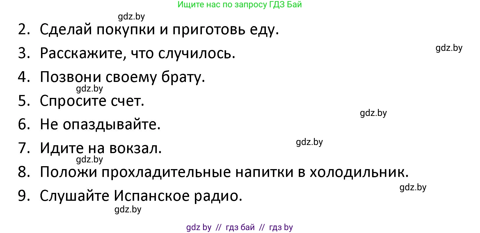 Испанский язык, 9 класс Учебник, авторы: Гриневич Елена Карловна, Янукенас Ольга Викторовна, издательство Вышэйшая школа, Минск, 2020, оранжевого цвета, страница 121, номер 33, Решение (продолжение 2)