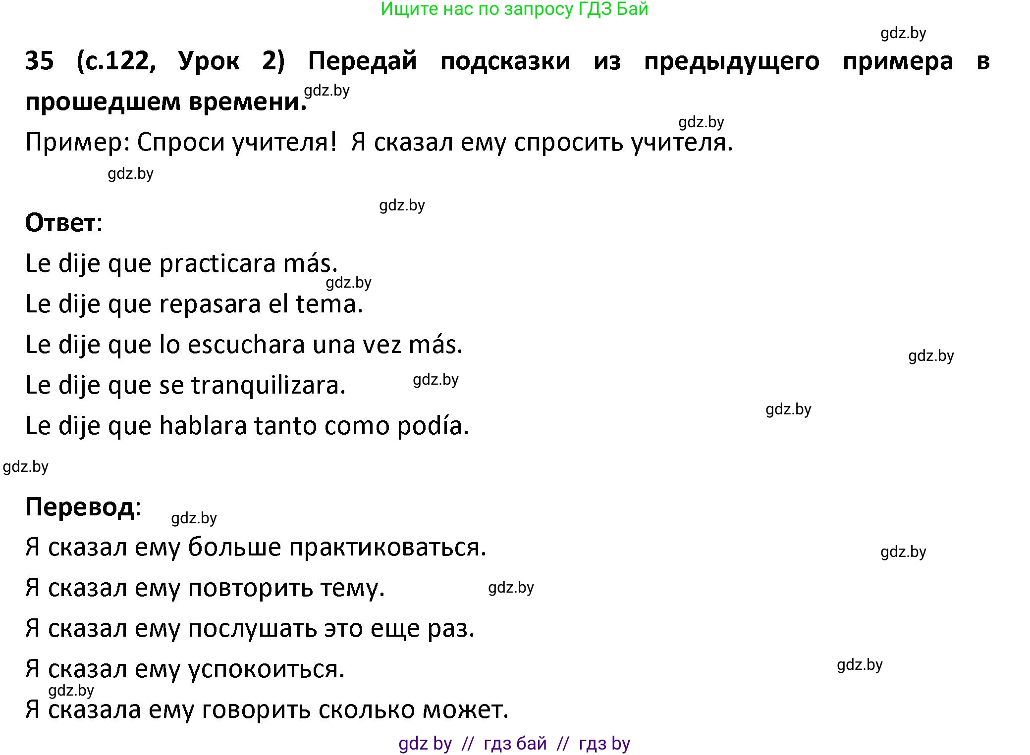 Испанский язык, 9 класс Учебник, авторы: Гриневич Елена Карловна, Янукенас Ольга Викторовна, издательство Вышэйшая школа, Минск, 2020, оранжевого цвета, страница 122, номер 35, Решение