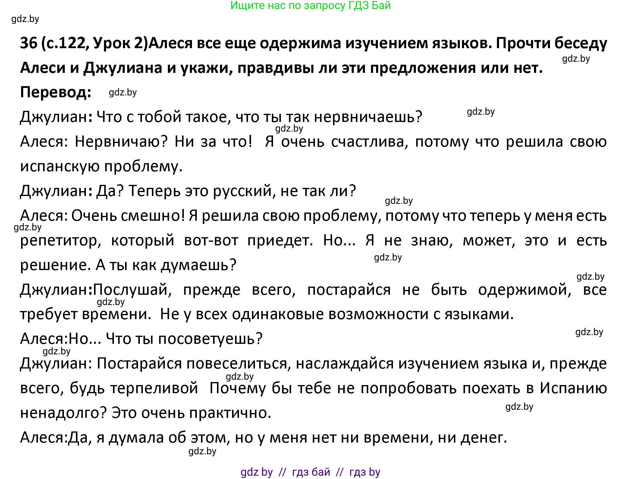 Испанский язык, 9 класс Учебник, авторы: Гриневич Елена Карловна, Янукенас Ольга Викторовна, издательство Вышэйшая школа, Минск, 2020, оранжевого цвета, страница 122, номер 36, Решение