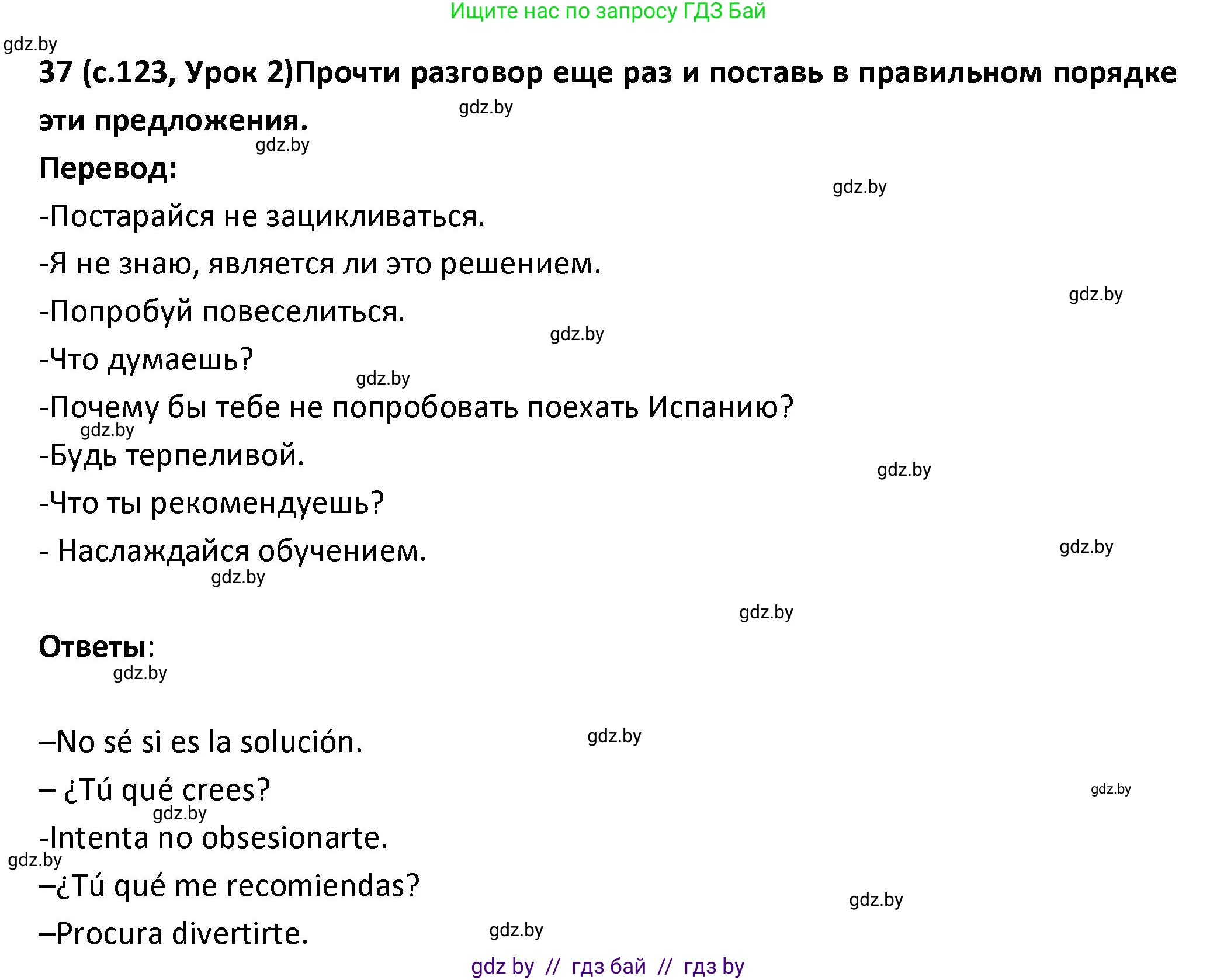 Испанский язык, 9 класс Учебник, авторы: Гриневич Елена Карловна, Янукенас Ольга Викторовна, издательство Вышэйшая школа, Минск, 2020, оранжевого цвета, страница 123, номер 37, Решение