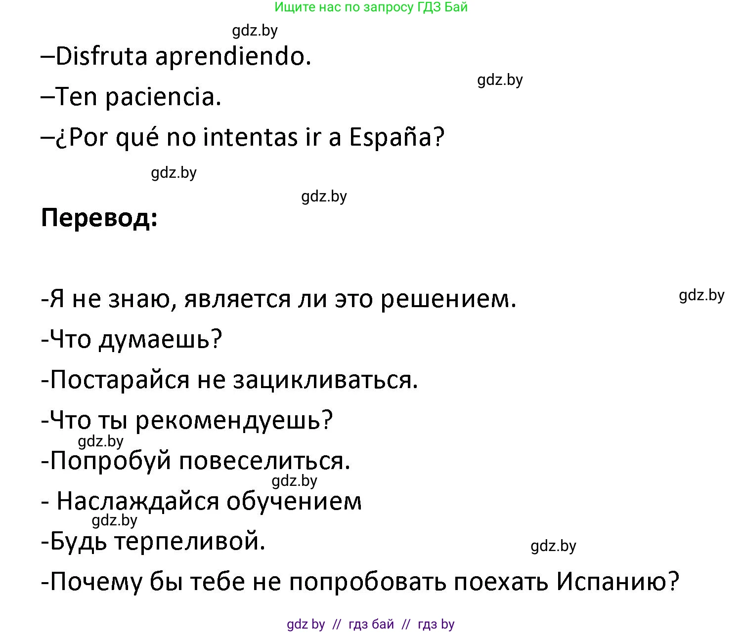 Испанский язык, 9 класс Учебник, авторы: Гриневич Елена Карловна, Янукенас Ольга Викторовна, издательство Вышэйшая школа, Минск, 2020, оранжевого цвета, страница 123, номер 37, Решение (продолжение 2)