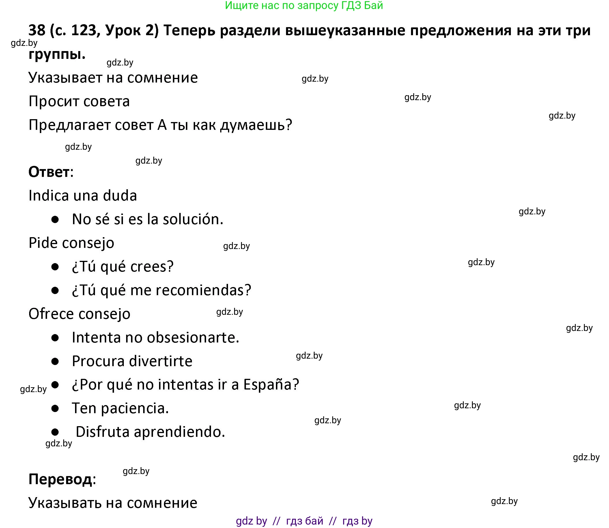 Испанский язык, 9 класс Учебник, авторы: Гриневич Елена Карловна, Янукенас Ольга Викторовна, издательство Вышэйшая школа, Минск, 2020, оранжевого цвета, страница 123, номер 38, Решение
