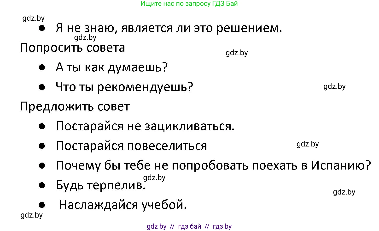 Испанский язык, 9 класс Учебник, авторы: Гриневич Елена Карловна, Янукенас Ольга Викторовна, издательство Вышэйшая школа, Минск, 2020, оранжевого цвета, страница 123, номер 38, Решение (продолжение 2)