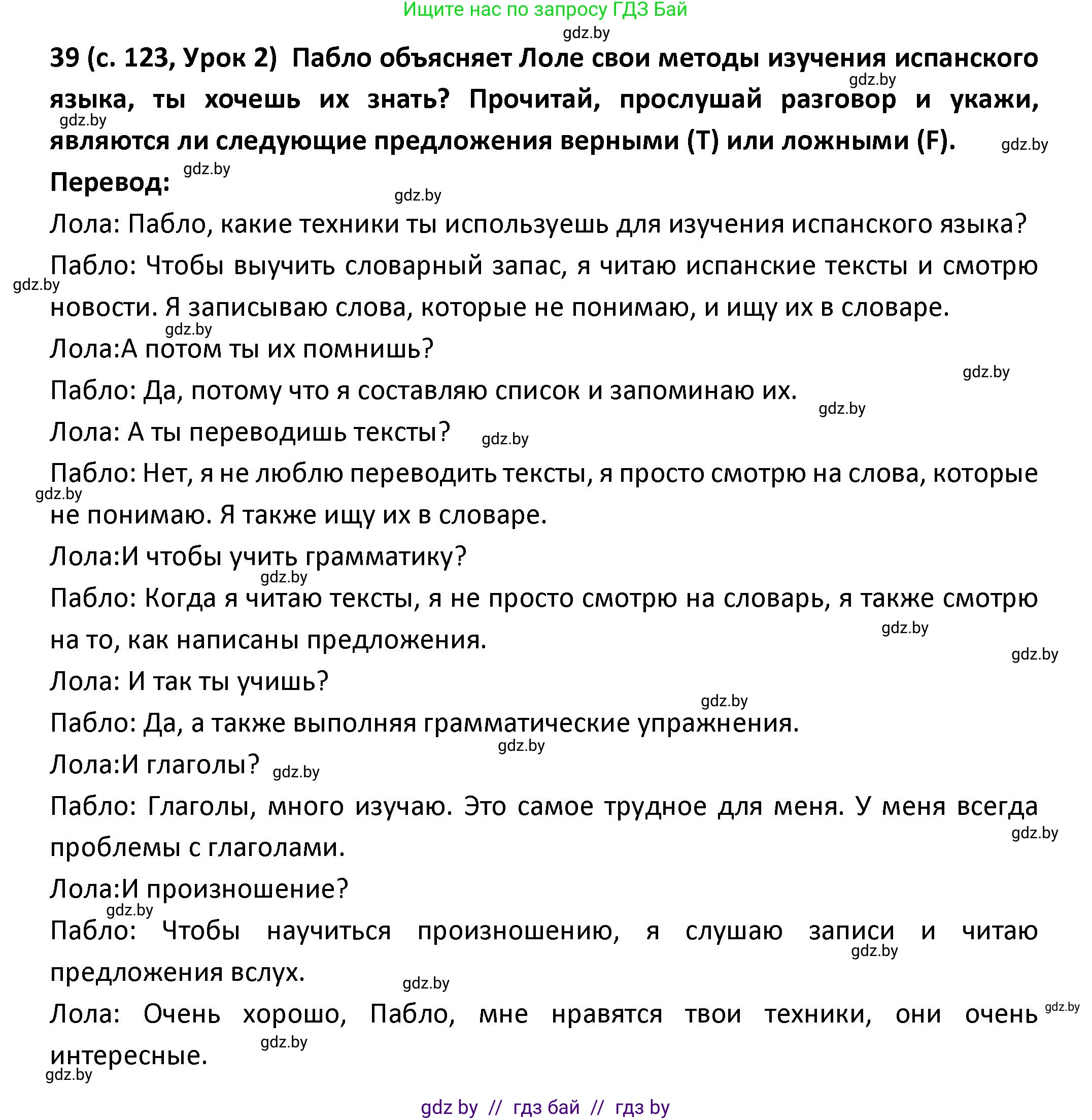 Испанский язык, 9 класс Учебник, авторы: Гриневич Елена Карловна, Янукенас Ольга Викторовна, издательство Вышэйшая школа, Минск, 2020, оранжевого цвета, страница 123, номер 39, Решение