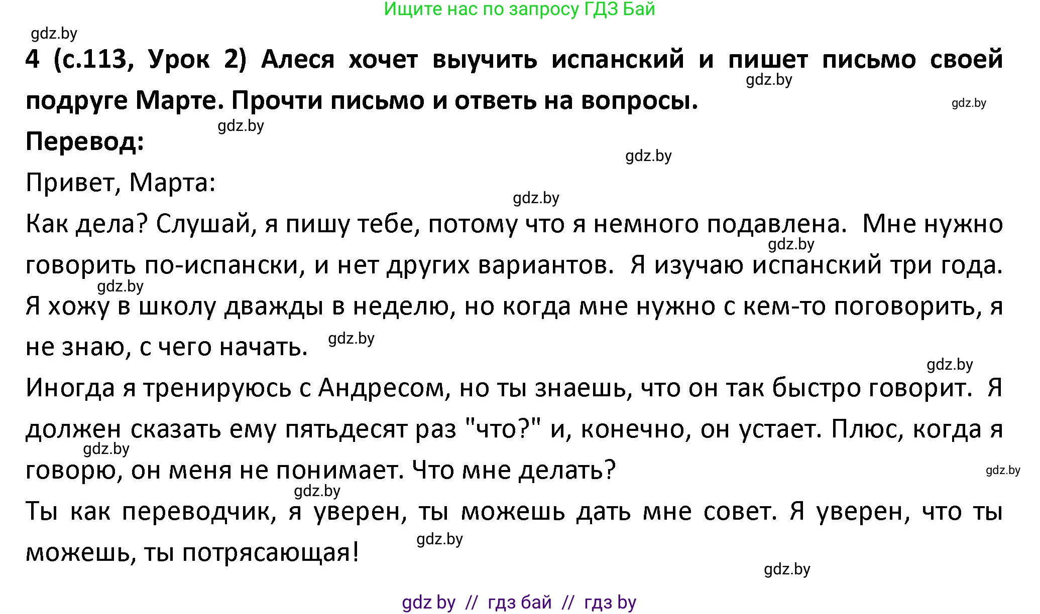 Испанский язык, 9 класс Учебник, авторы: Гриневич Елена Карловна, Янукенас Ольга Викторовна, издательство Вышэйшая школа, Минск, 2020, оранжевого цвета, страница 113, номер 4, Решение