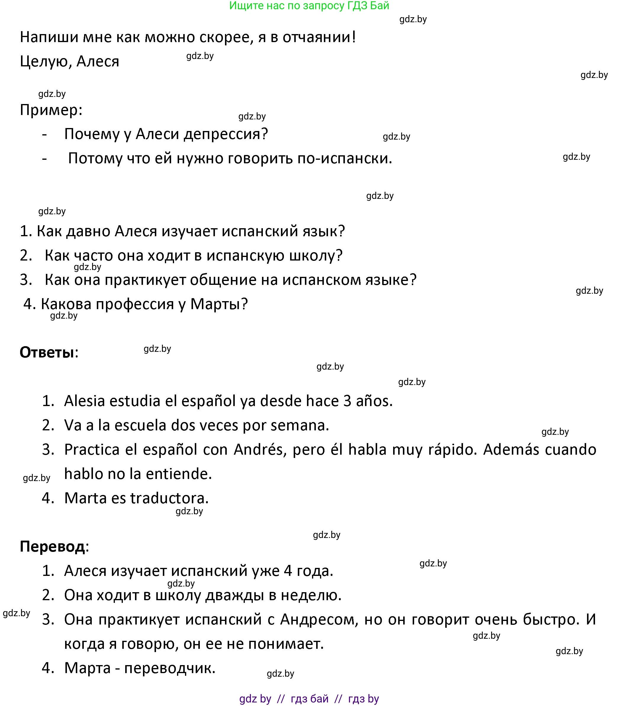 Испанский язык, 9 класс Учебник, авторы: Гриневич Елена Карловна, Янукенас Ольга Викторовна, издательство Вышэйшая школа, Минск, 2020, оранжевого цвета, страница 113, номер 4, Решение (продолжение 2)
