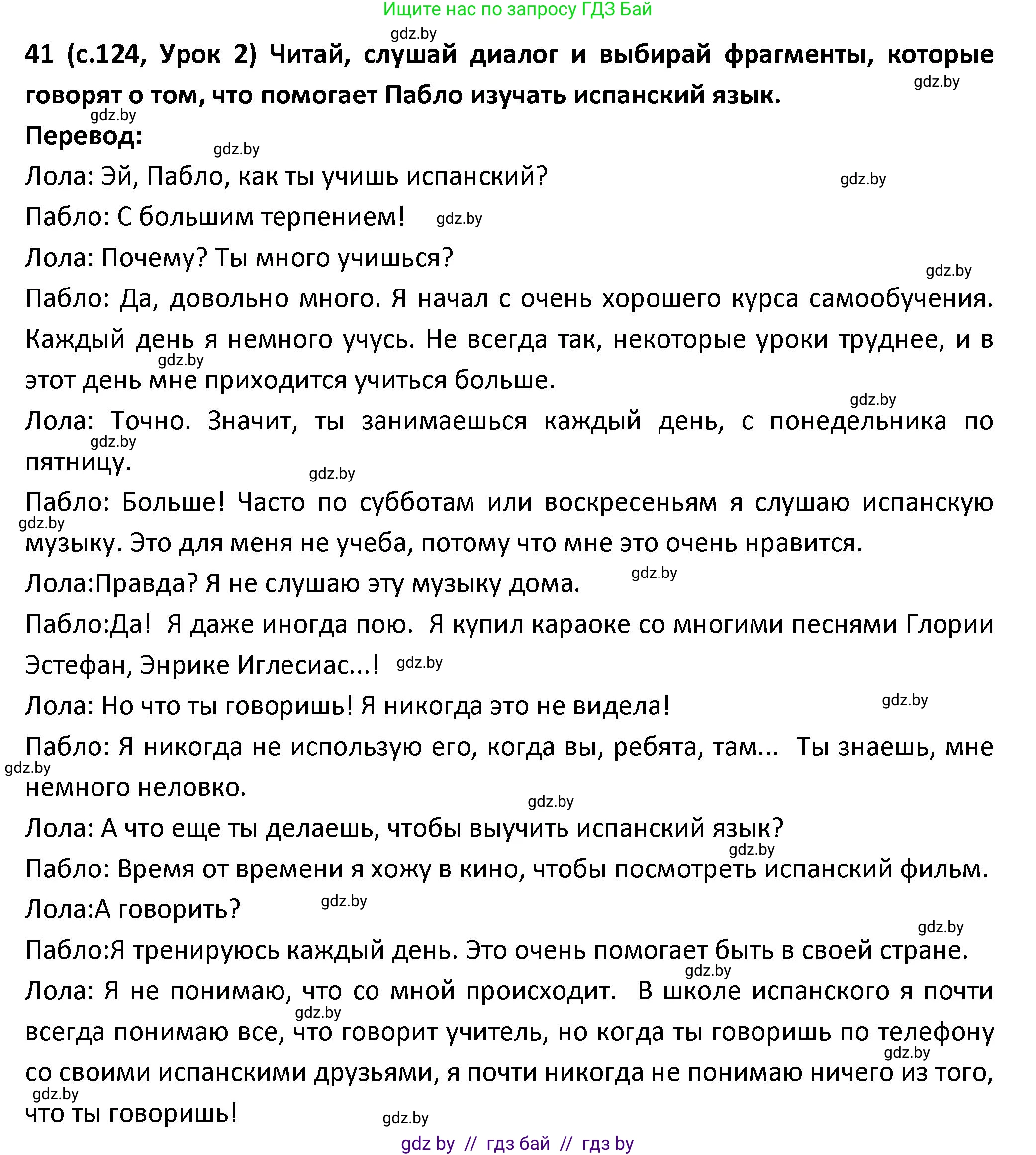 Испанский язык, 9 класс Учебник, авторы: Гриневич Елена Карловна, Янукенас Ольга Викторовна, издательство Вышэйшая школа, Минск, 2020, оранжевого цвета, страница 124, номер 41, Решение