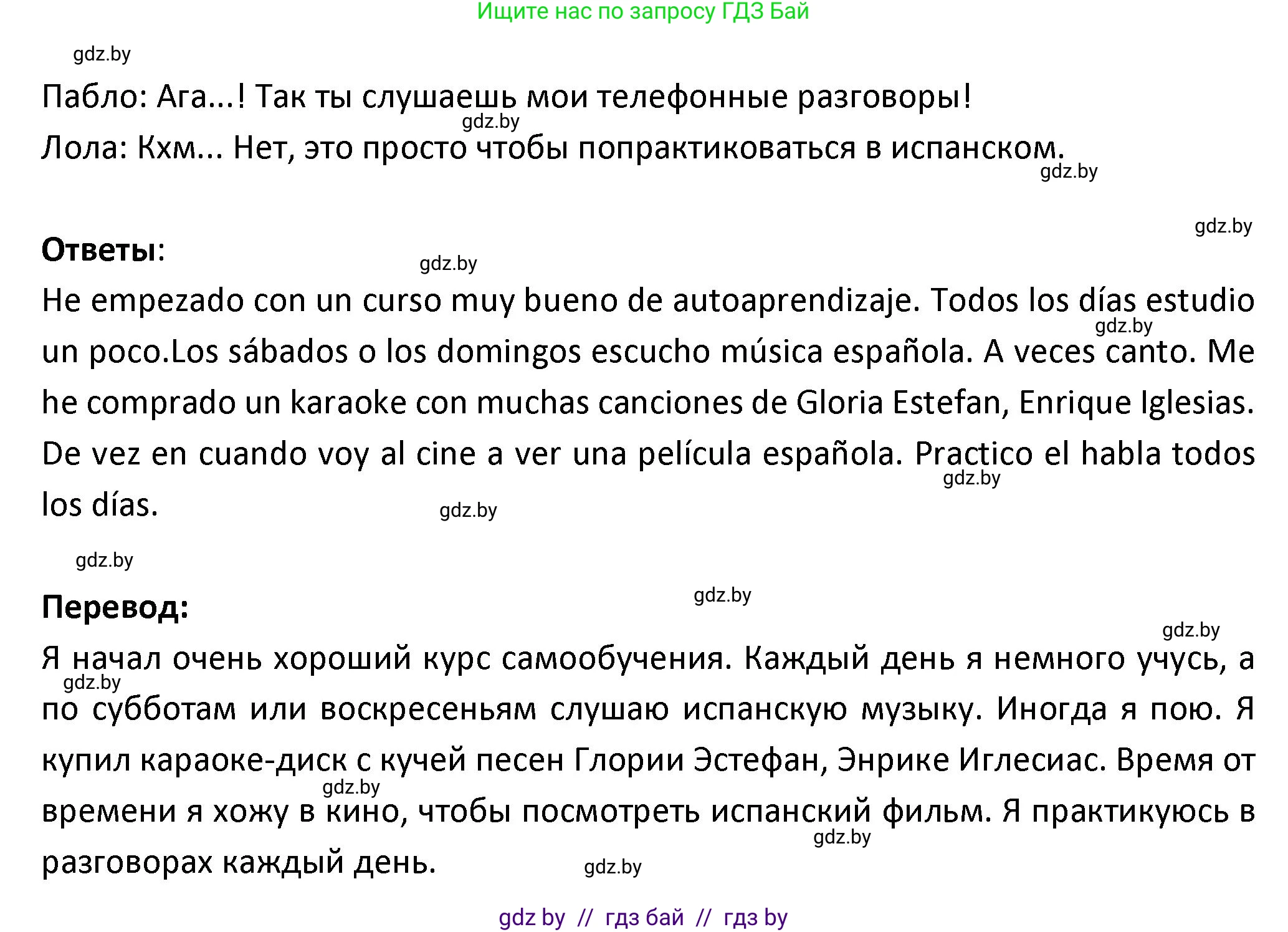Испанский язык, 9 класс Учебник, авторы: Гриневич Елена Карловна, Янукенас Ольга Викторовна, издательство Вышэйшая школа, Минск, 2020, оранжевого цвета, страница 124, номер 41, Решение (продолжение 2)