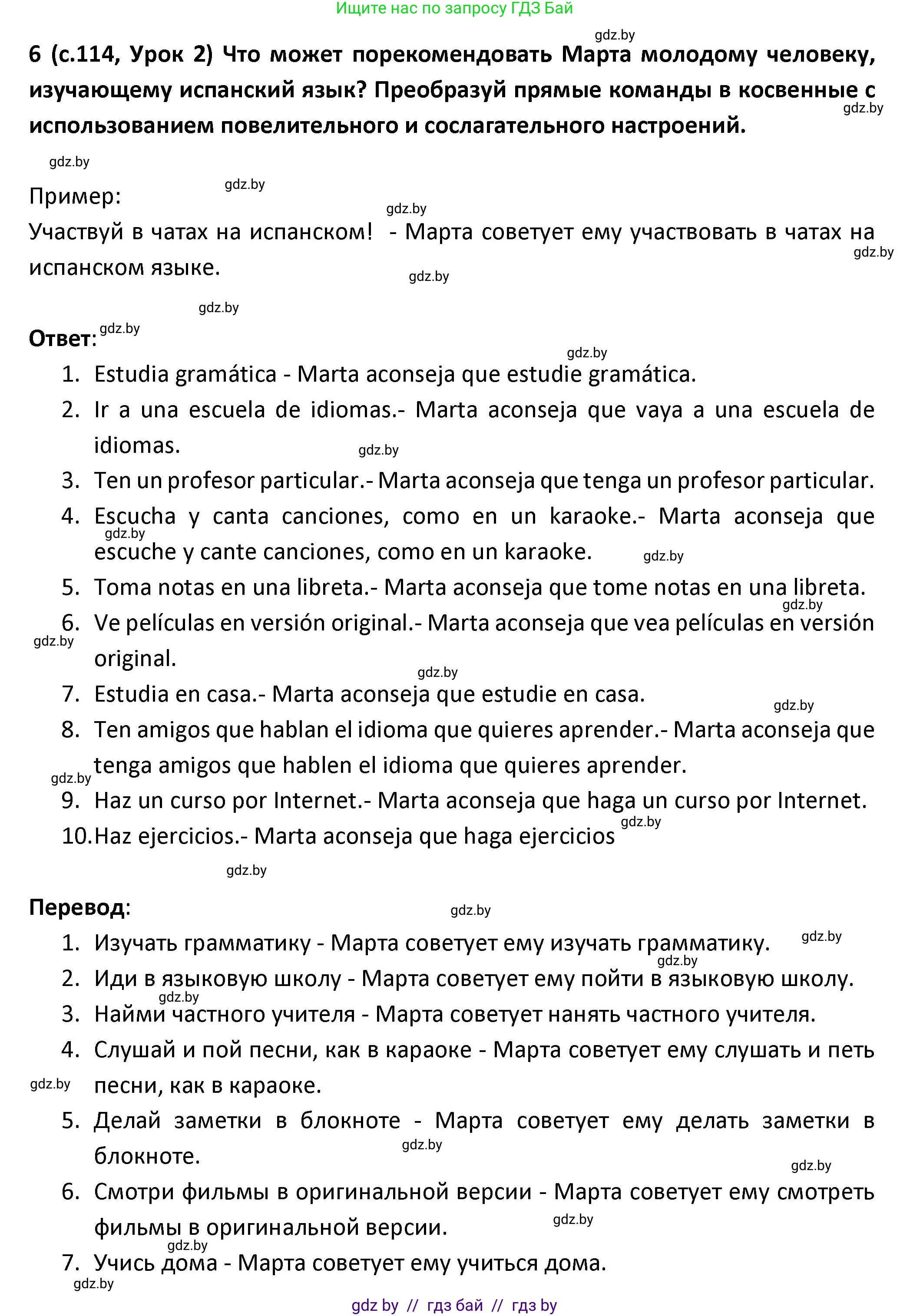 Испанский язык, 9 класс Учебник, авторы: Гриневич Елена Карловна, Янукенас Ольга Викторовна, издательство Вышэйшая школа, Минск, 2020, оранжевого цвета, страница 114, номер 6, Решение