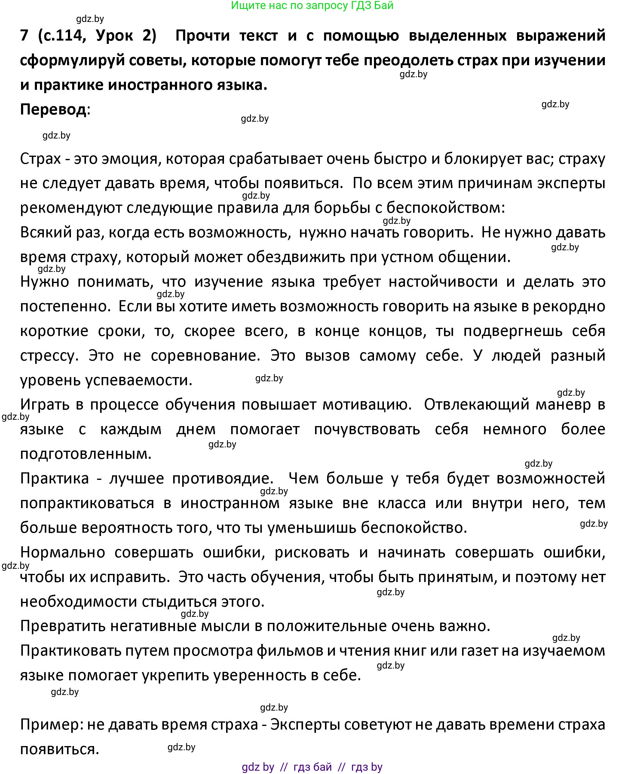 Испанский язык, 9 класс Учебник, авторы: Гриневич Елена Карловна, Янукенас Ольга Викторовна, издательство Вышэйшая школа, Минск, 2020, оранжевого цвета, страница 114, номер 7, Решение