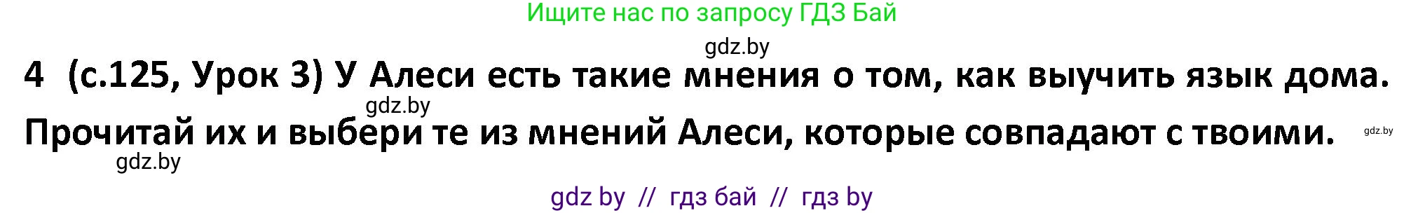 Испанский язык, 9 класс Учебник, авторы: Гриневич Елена Карловна, Янукенас Ольга Викторовна, издательство Вышэйшая школа, Минск, 2020, оранжевого цвета, страница 126, номер 4, Решение