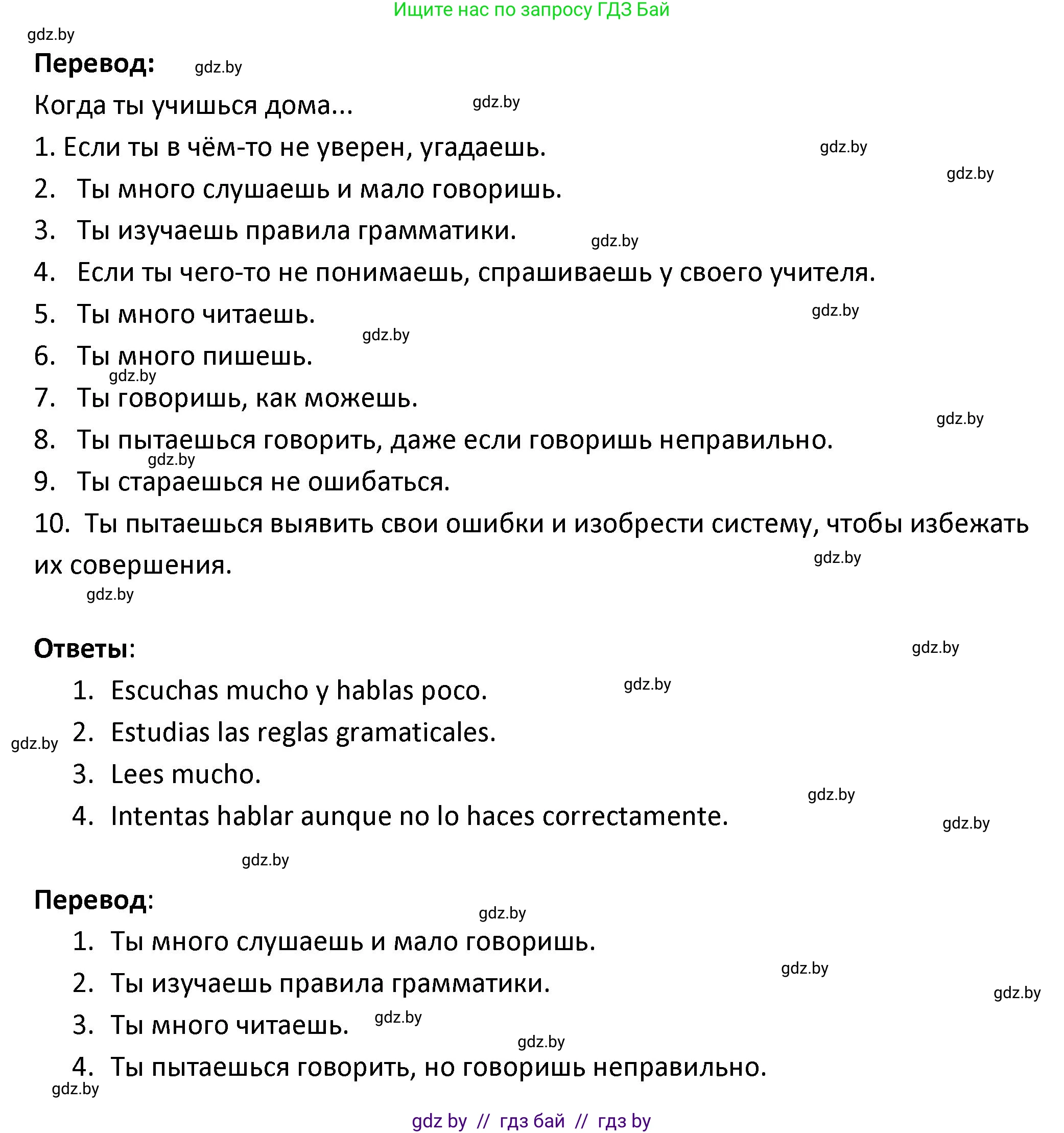 Испанский язык, 9 класс Учебник, авторы: Гриневич Елена Карловна, Янукенас Ольга Викторовна, издательство Вышэйшая школа, Минск, 2020, оранжевого цвета, страница 126, номер 4, Решение (продолжение 2)