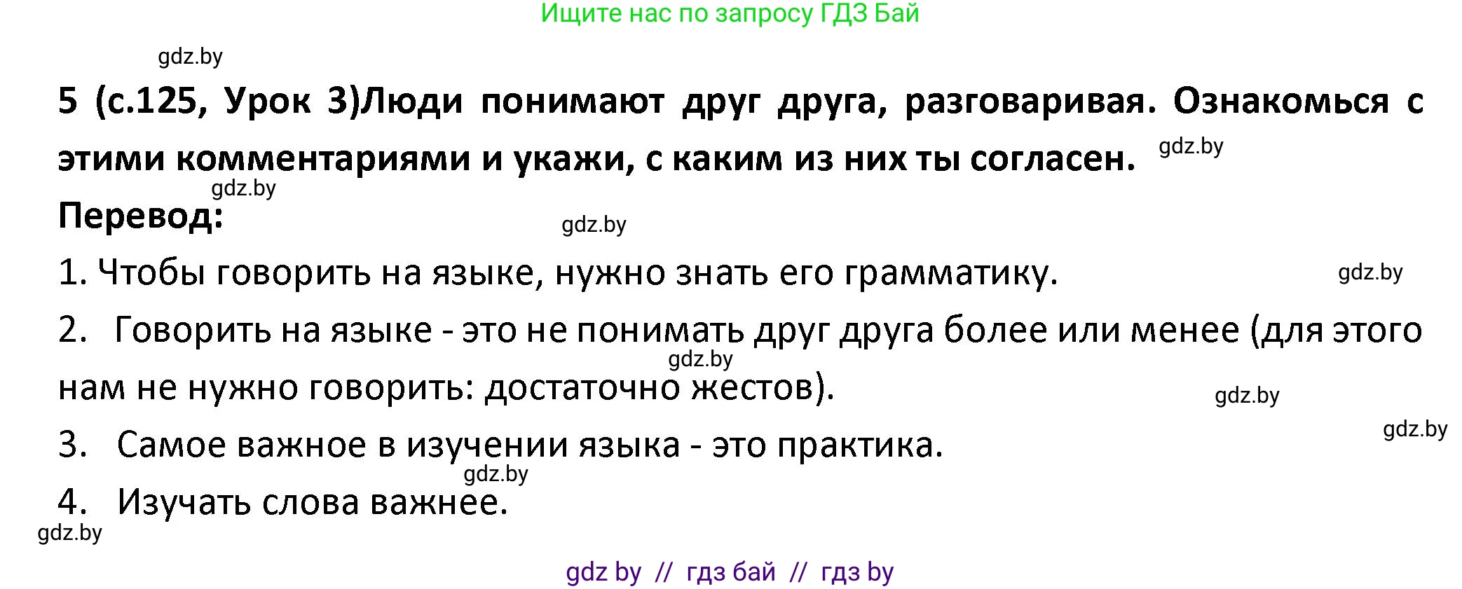 Испанский язык, 9 класс Учебник, авторы: Гриневич Елена Карловна, Янукенас Ольга Викторовна, издательство Вышэйшая школа, Минск, 2020, оранжевого цвета, страница 126, номер 5, Решение