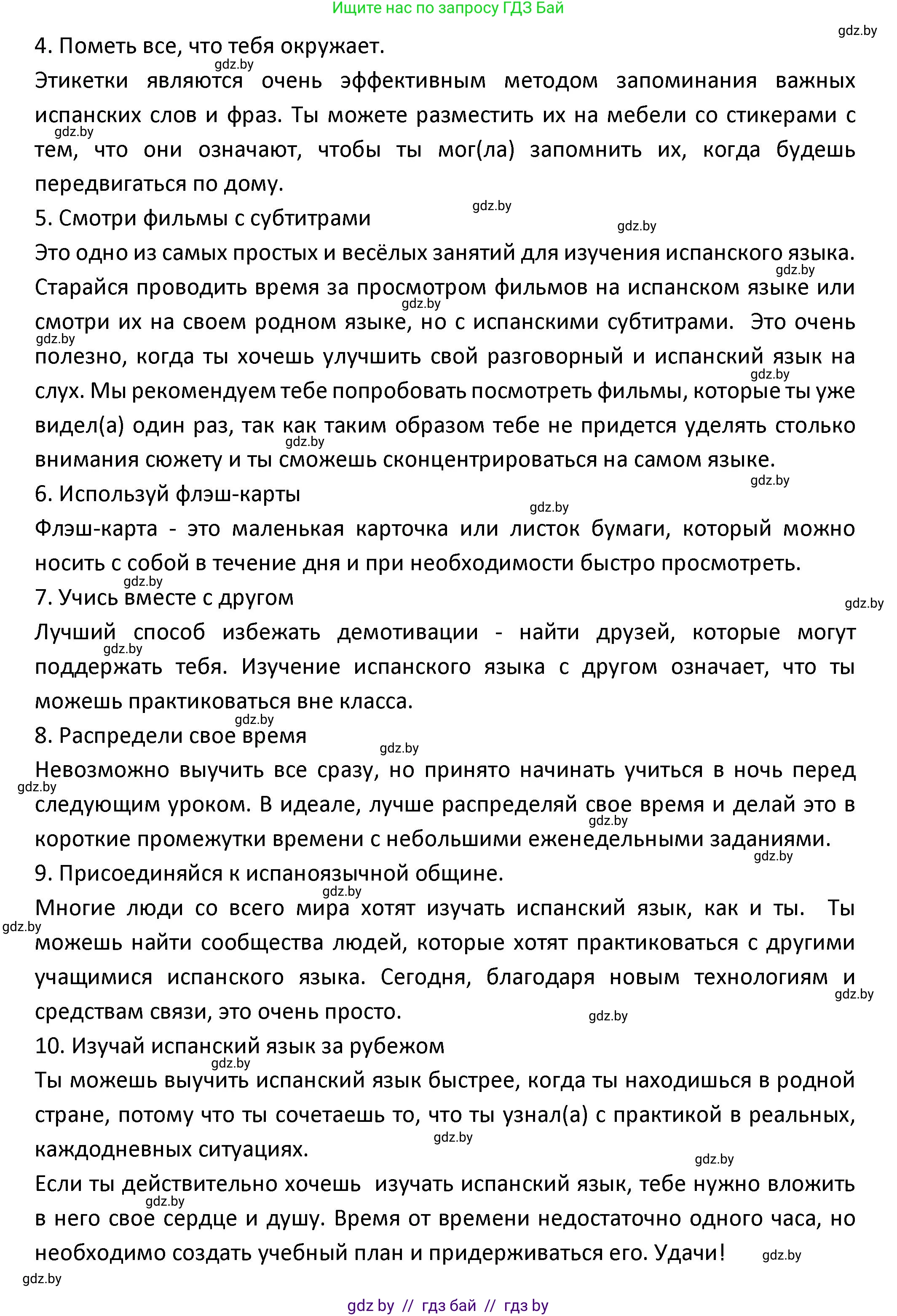 Испанский язык, 9 класс Учебник, авторы: Гриневич Елена Карловна, Янукенас Ольга Викторовна, издательство Вышэйшая школа, Минск, 2020, оранжевого цвета, страница 127, номер 7, Решение (продолжение 2)