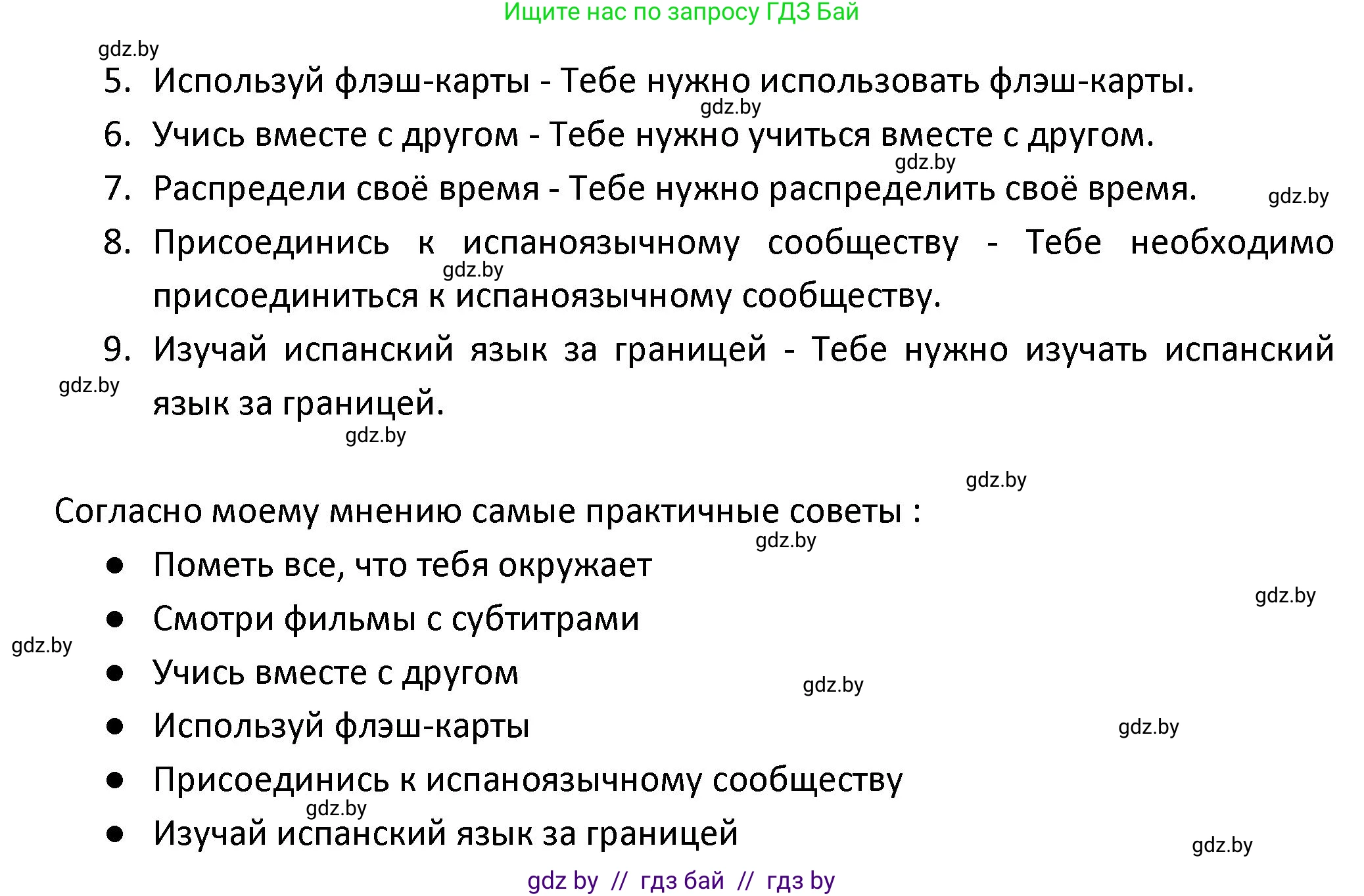 Испанский язык, 9 класс Учебник, авторы: Гриневич Елена Карловна, Янукенас Ольга Викторовна, издательство Вышэйшая школа, Минск, 2020, оранжевого цвета, страница 127, номер 7, Решение (продолжение 4)