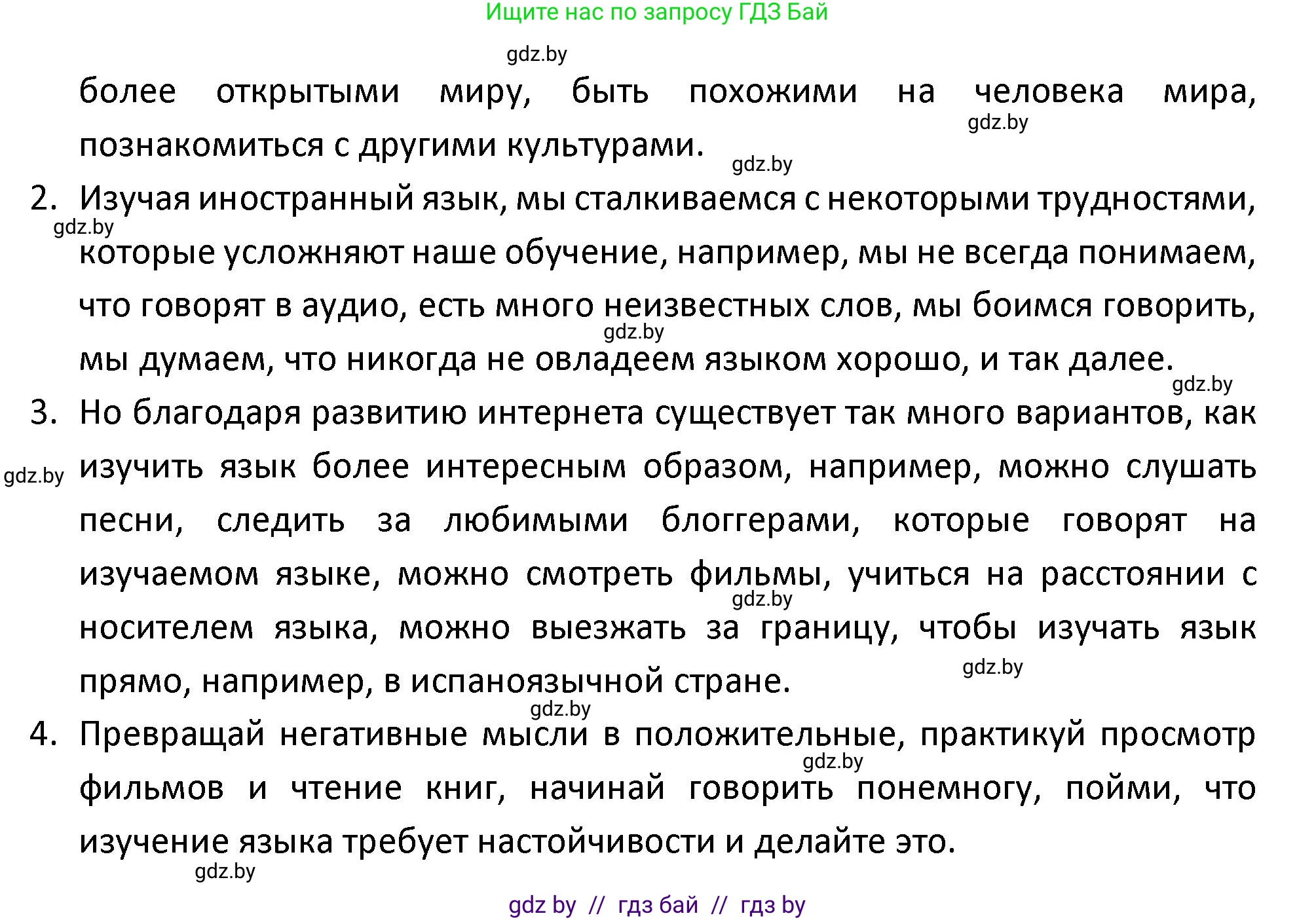 Испанский язык, 9 класс Учебник, авторы: Гриневич Елена Карловна, Янукенас Ольга Викторовна, издательство Вышэйшая школа, Минск, 2020, оранжевого цвета, страница 129, номер 9, Решение (продолжение 2)