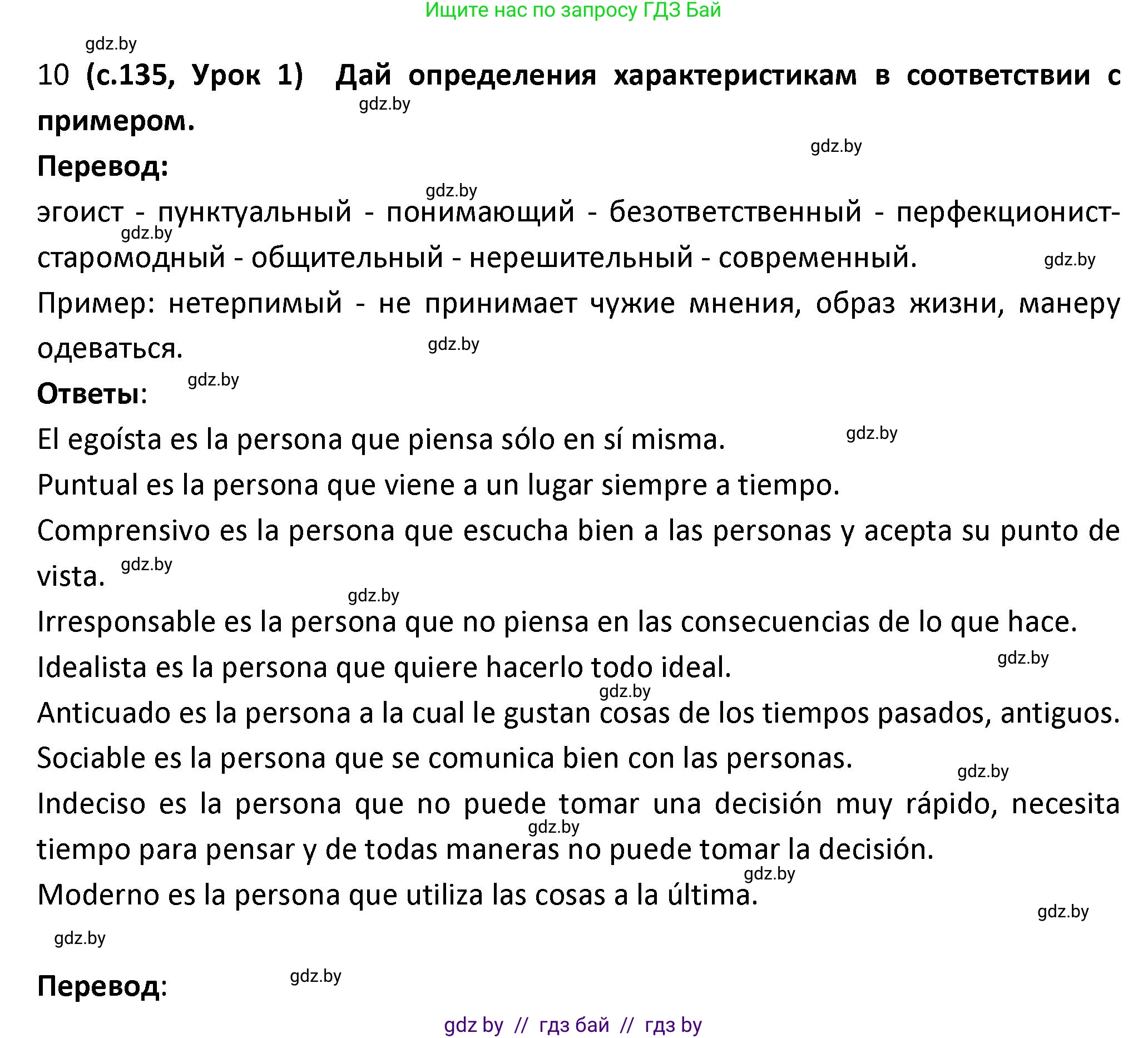 Испанский язык, 9 класс Учебник, авторы: Гриневич Елена Карловна, Янукенас Ольга Викторовна, издательство Вышэйшая школа, Минск, 2020, оранжевого цвета, страница 135, номер 10, Решение