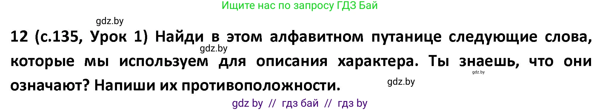 Испанский язык, 9 класс Учебник, авторы: Гриневич Елена Карловна, Янукенас Ольга Викторовна, издательство Вышэйшая школа, Минск, 2020, оранжевого цвета, страница 135, номер 12, Решение
