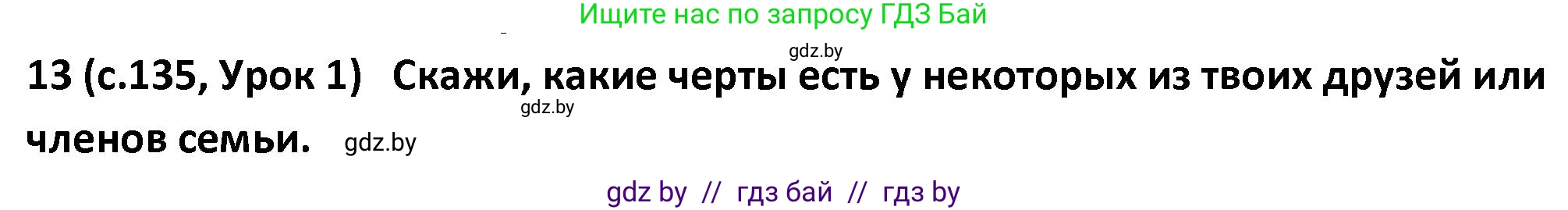 Испанский язык, 9 класс Учебник, авторы: Гриневич Елена Карловна, Янукенас Ольга Викторовна, издательство Вышэйшая школа, Минск, 2020, оранжевого цвета, страница 135, номер 13, Решение