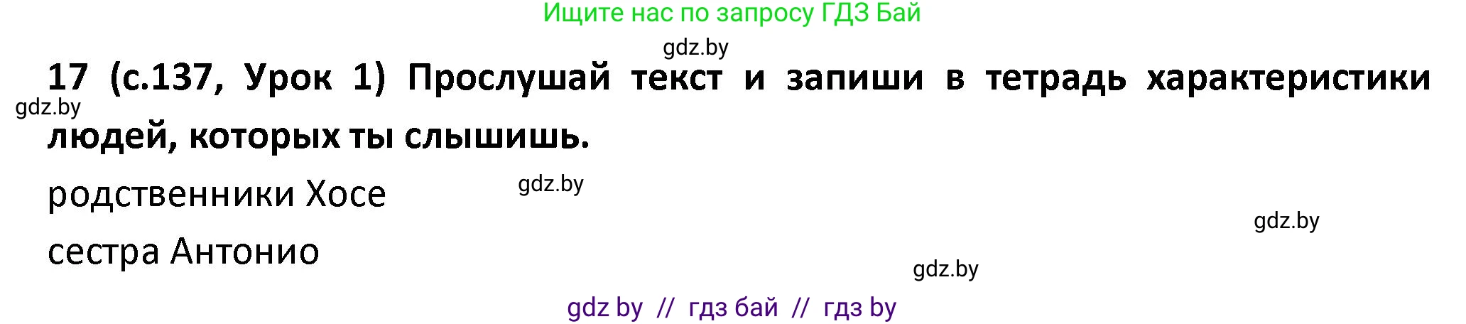 Испанский язык, 9 класс Учебник, авторы: Гриневич Елена Карловна, Янукенас Ольга Викторовна, издательство Вышэйшая школа, Минск, 2020, оранжевого цвета, страница 137, номер 17, Решение