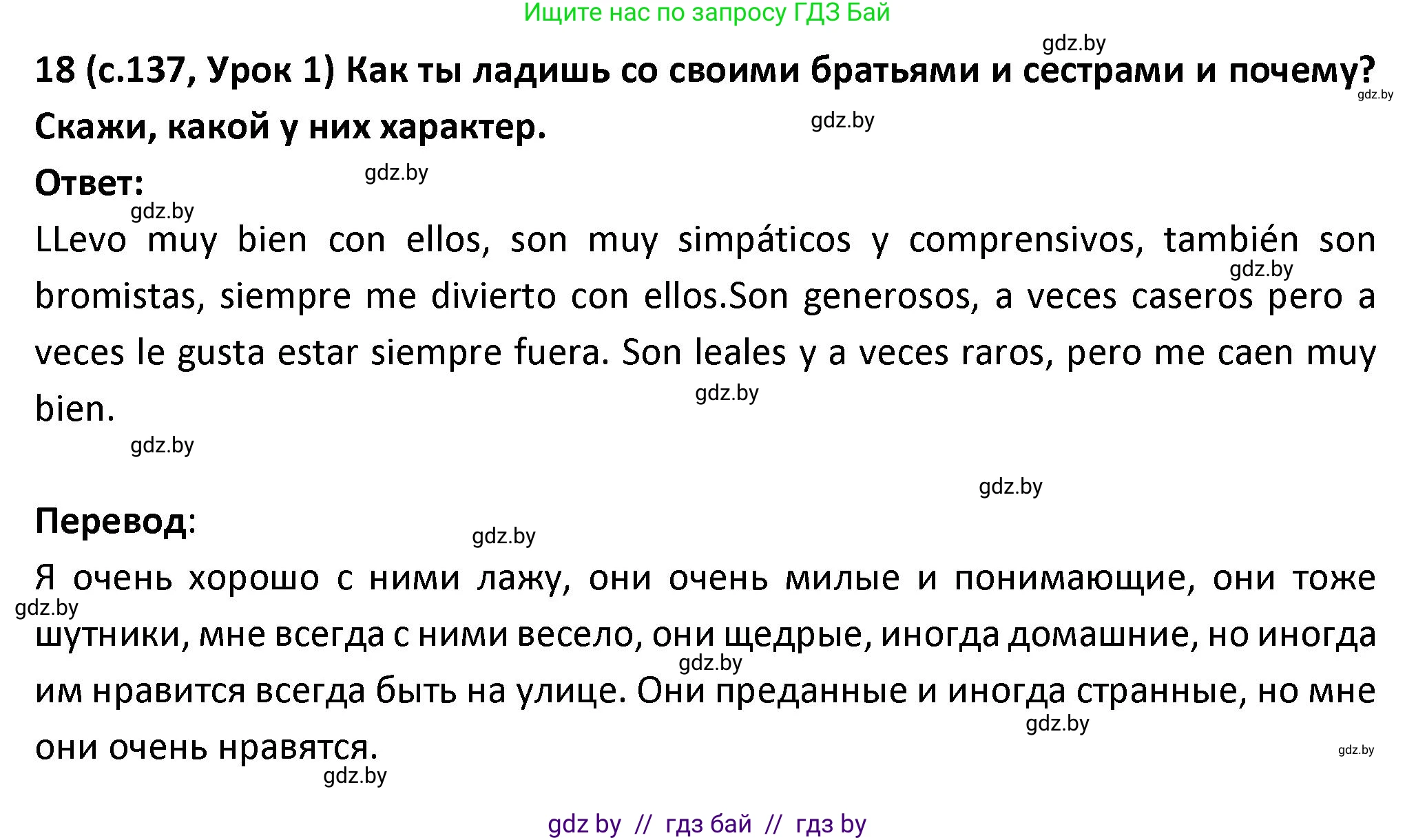 Испанский язык, 9 класс Учебник, авторы: Гриневич Елена Карловна, Янукенас Ольга Викторовна, издательство Вышэйшая школа, Минск, 2020, оранжевого цвета, страница 137, номер 18, Решение
