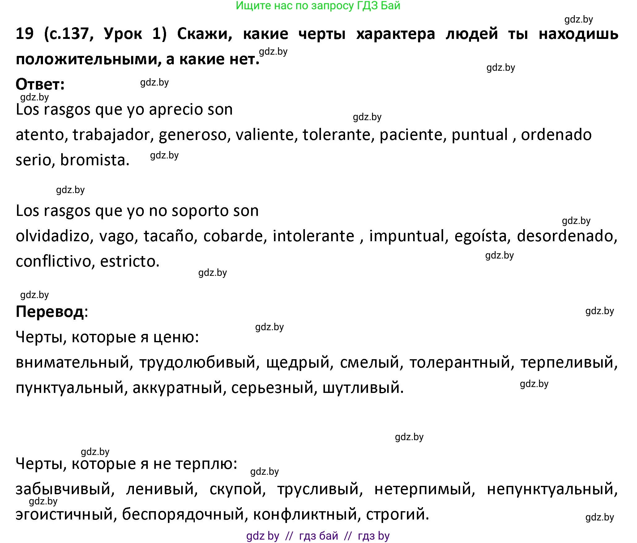 Испанский язык, 9 класс Учебник, авторы: Гриневич Елена Карловна, Янукенас Ольга Викторовна, издательство Вышэйшая школа, Минск, 2020, оранжевого цвета, страница 137, номер 19, Решение