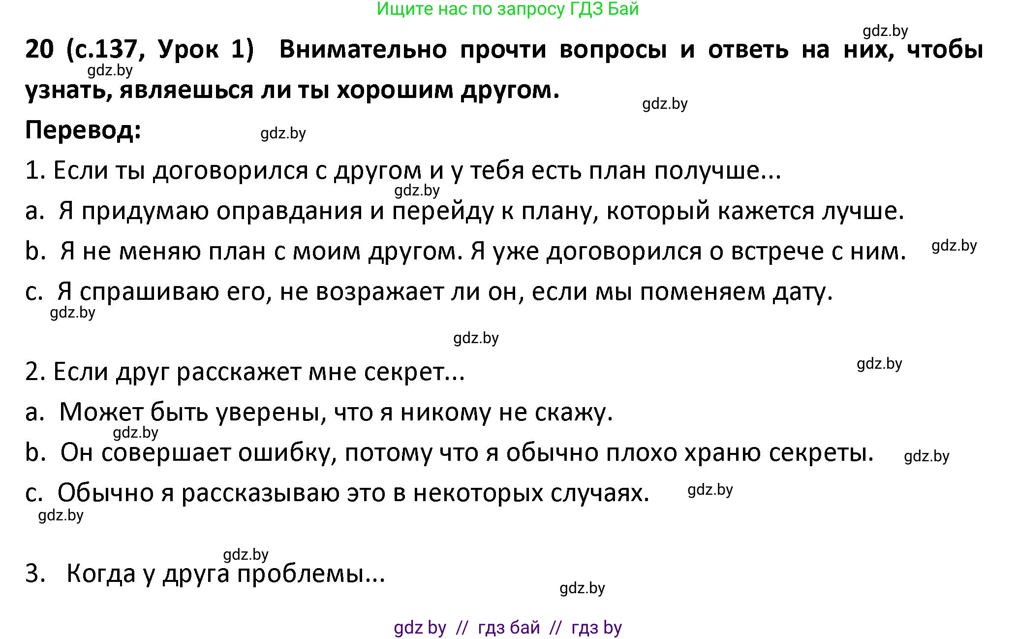 Испанский язык, 9 класс Учебник, авторы: Гриневич Елена Карловна, Янукенас Ольга Викторовна, издательство Вышэйшая школа, Минск, 2020, оранжевого цвета, страница 137, номер 20, Решение