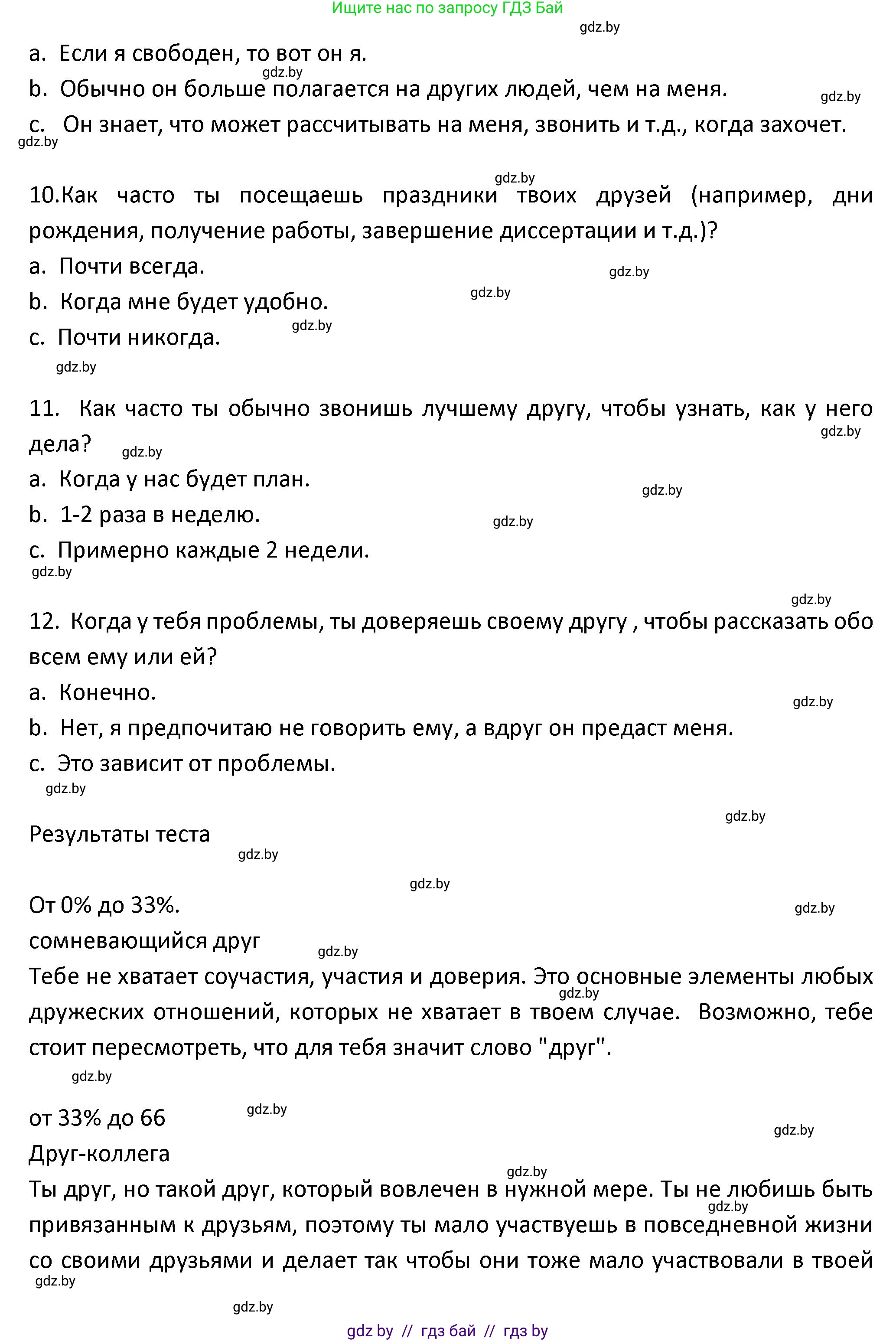 Испанский язык, 9 класс Учебник, авторы: Гриневич Елена Карловна, Янукенас Ольга Викторовна, издательство Вышэйшая школа, Минск, 2020, оранжевого цвета, страница 137, номер 20, Решение (продолжение 3)