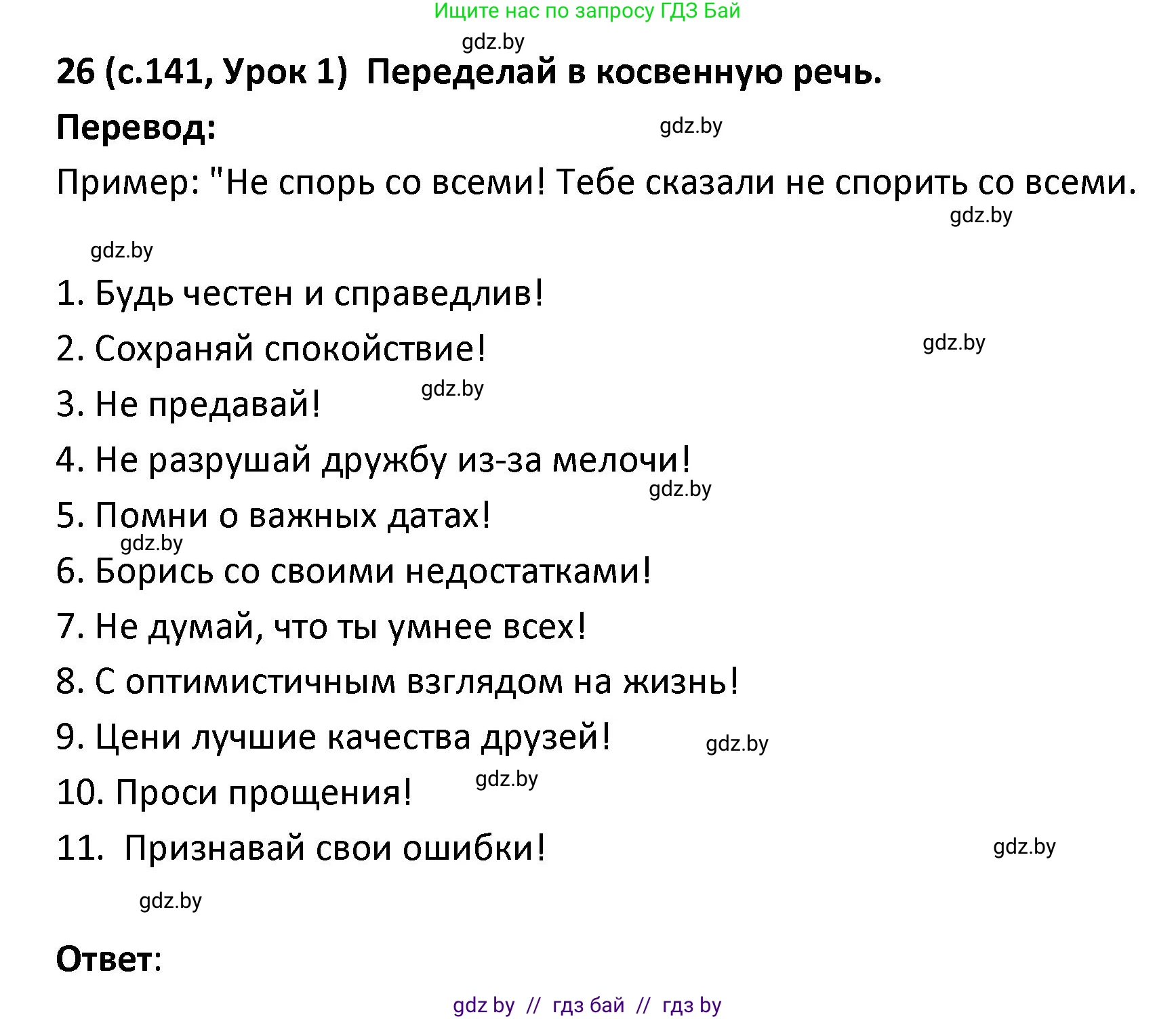 Испанский язык, 9 класс Учебник, авторы: Гриневич Елена Карловна, Янукенас Ольга Викторовна, издательство Вышэйшая школа, Минск, 2020, оранжевого цвета, страница 141, номер 26, Решение