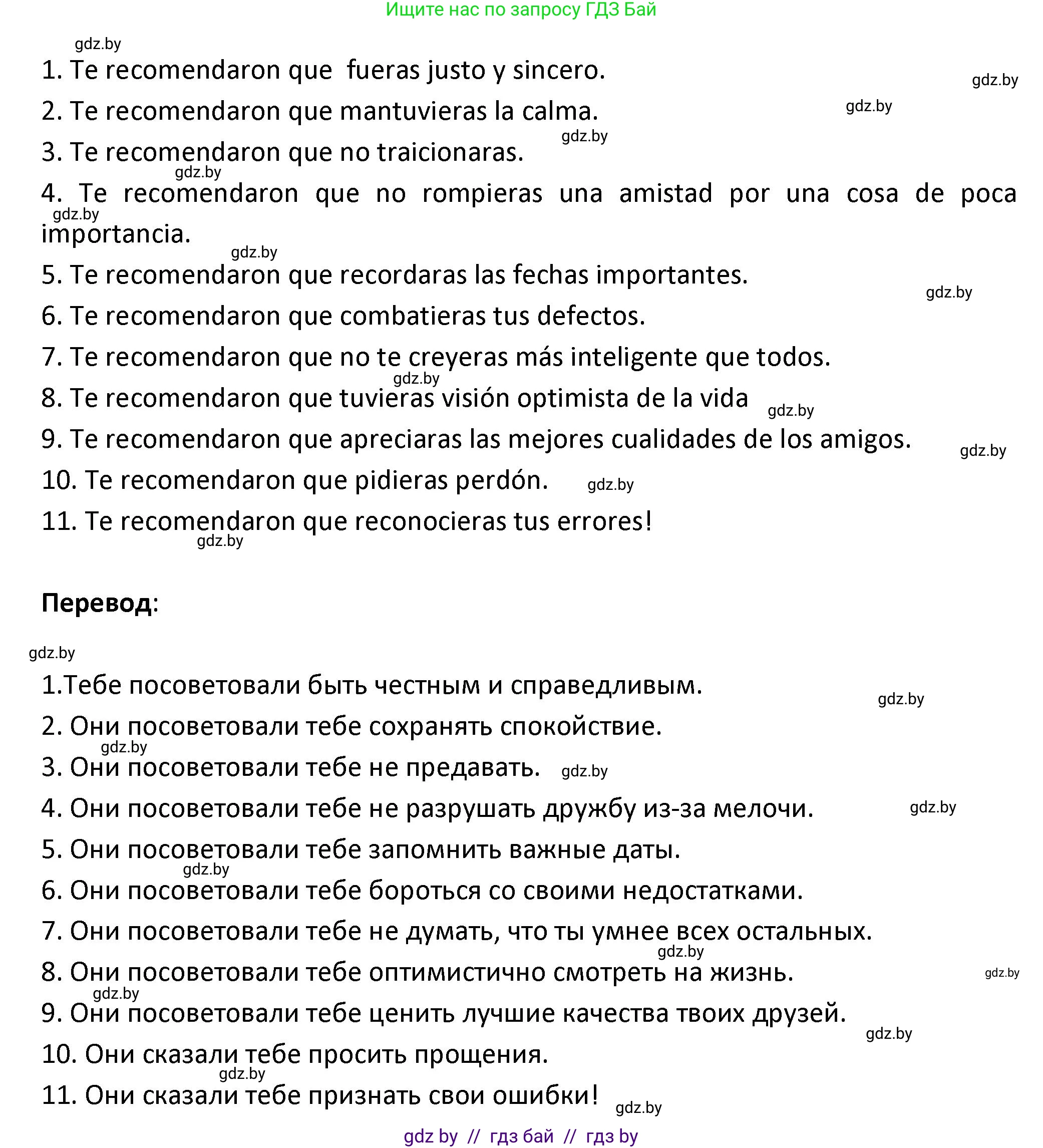 Испанский язык, 9 класс Учебник, авторы: Гриневич Елена Карловна, Янукенас Ольга Викторовна, издательство Вышэйшая школа, Минск, 2020, оранжевого цвета, страница 141, номер 26, Решение (продолжение 2)