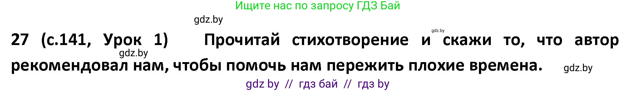 Испанский язык, 9 класс Учебник, авторы: Гриневич Елена Карловна, Янукенас Ольга Викторовна, издательство Вышэйшая школа, Минск, 2020, оранжевого цвета, страница 141, номер 27, Решение