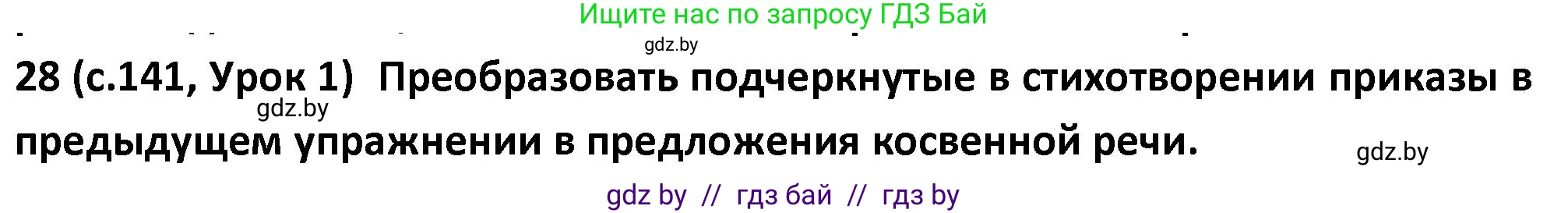 Испанский язык, 9 класс Учебник, авторы: Гриневич Елена Карловна, Янукенас Ольга Викторовна, издательство Вышэйшая школа, Минск, 2020, оранжевого цвета, страница 141, номер 28, Решение