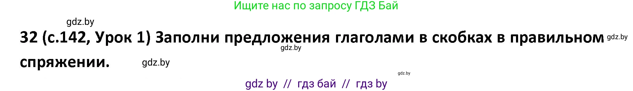 Испанский язык, 9 класс Учебник, авторы: Гриневич Елена Карловна, Янукенас Ольга Викторовна, издательство Вышэйшая школа, Минск, 2020, оранжевого цвета, страница 142, номер 32, Решение