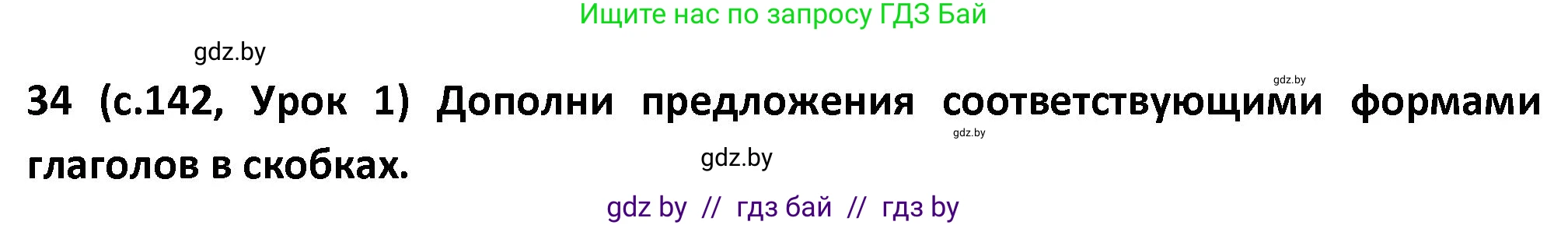 Испанский язык, 9 класс Учебник, авторы: Гриневич Елена Карловна, Янукенас Ольга Викторовна, издательство Вышэйшая школа, Минск, 2020, оранжевого цвета, страница 143, номер 34, Решение