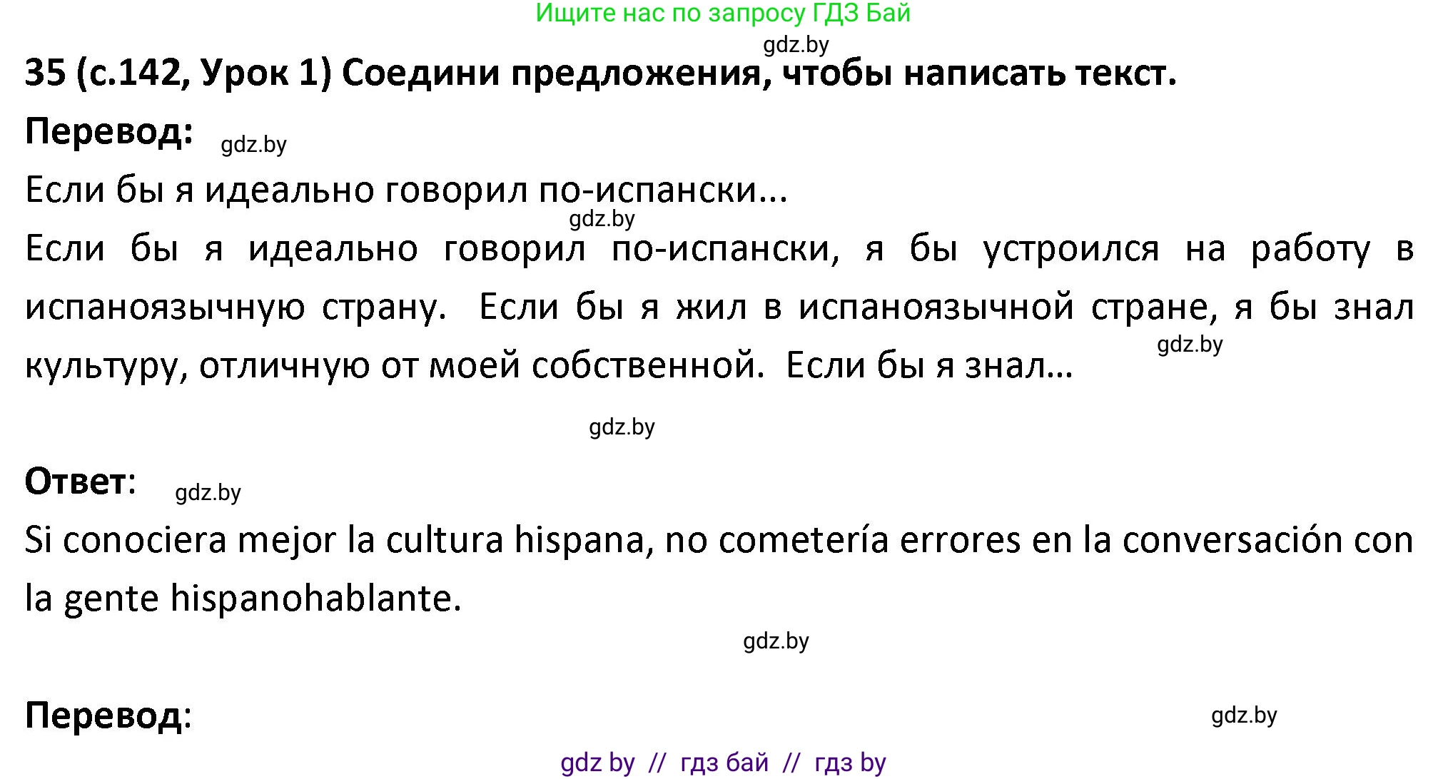 Испанский язык, 9 класс Учебник, авторы: Гриневич Елена Карловна, Янукенас Ольга Викторовна, издательство Вышэйшая школа, Минск, 2020, оранжевого цвета, страница 143, номер 35, Решение