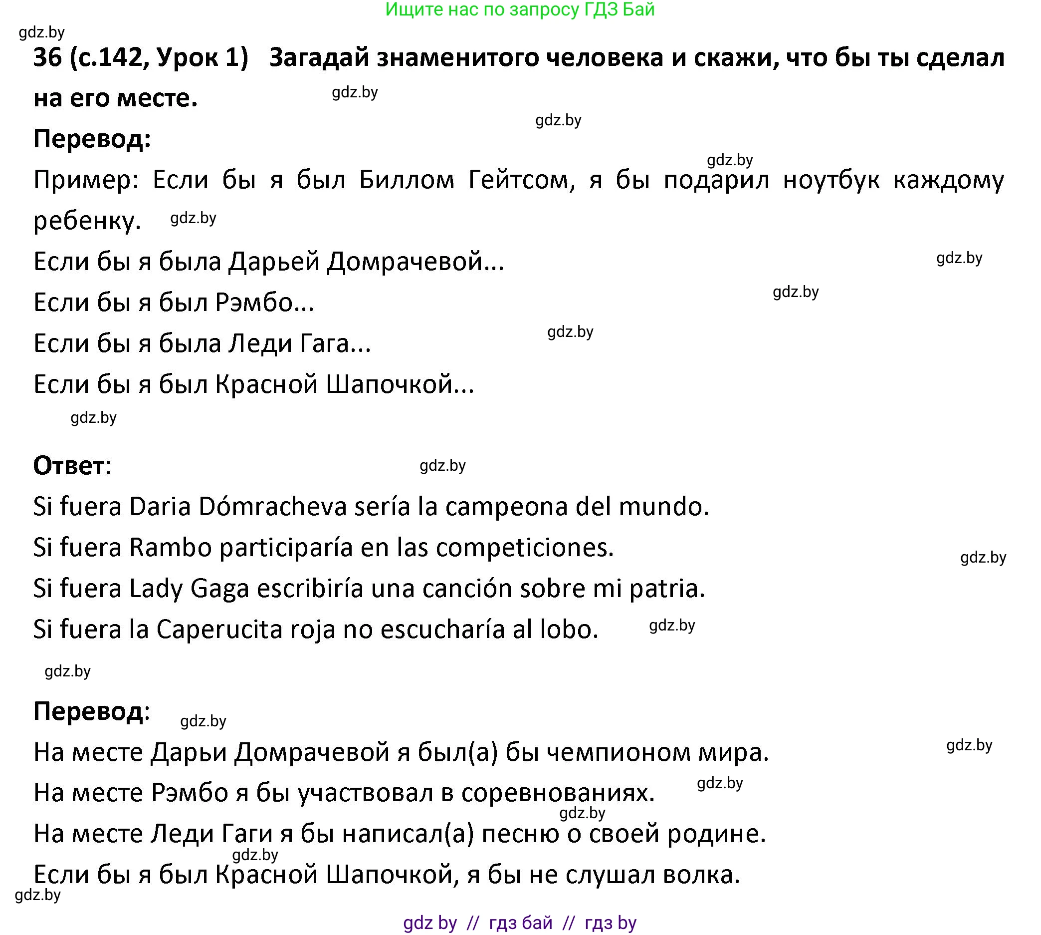 Испанский язык, 9 класс Учебник, авторы: Гриневич Елена Карловна, Янукенас Ольга Викторовна, издательство Вышэйшая школа, Минск, 2020, оранжевого цвета, страница 143, номер 36, Решение