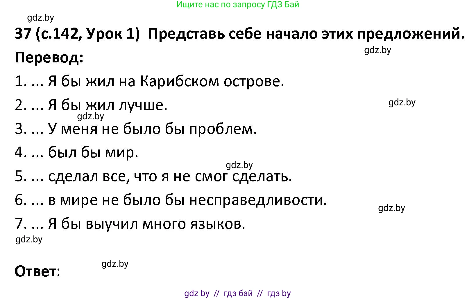 Испанский язык, 9 класс Учебник, авторы: Гриневич Елена Карловна, Янукенас Ольга Викторовна, издательство Вышэйшая школа, Минск, 2020, оранжевого цвета, страница 143, номер 37, Решение