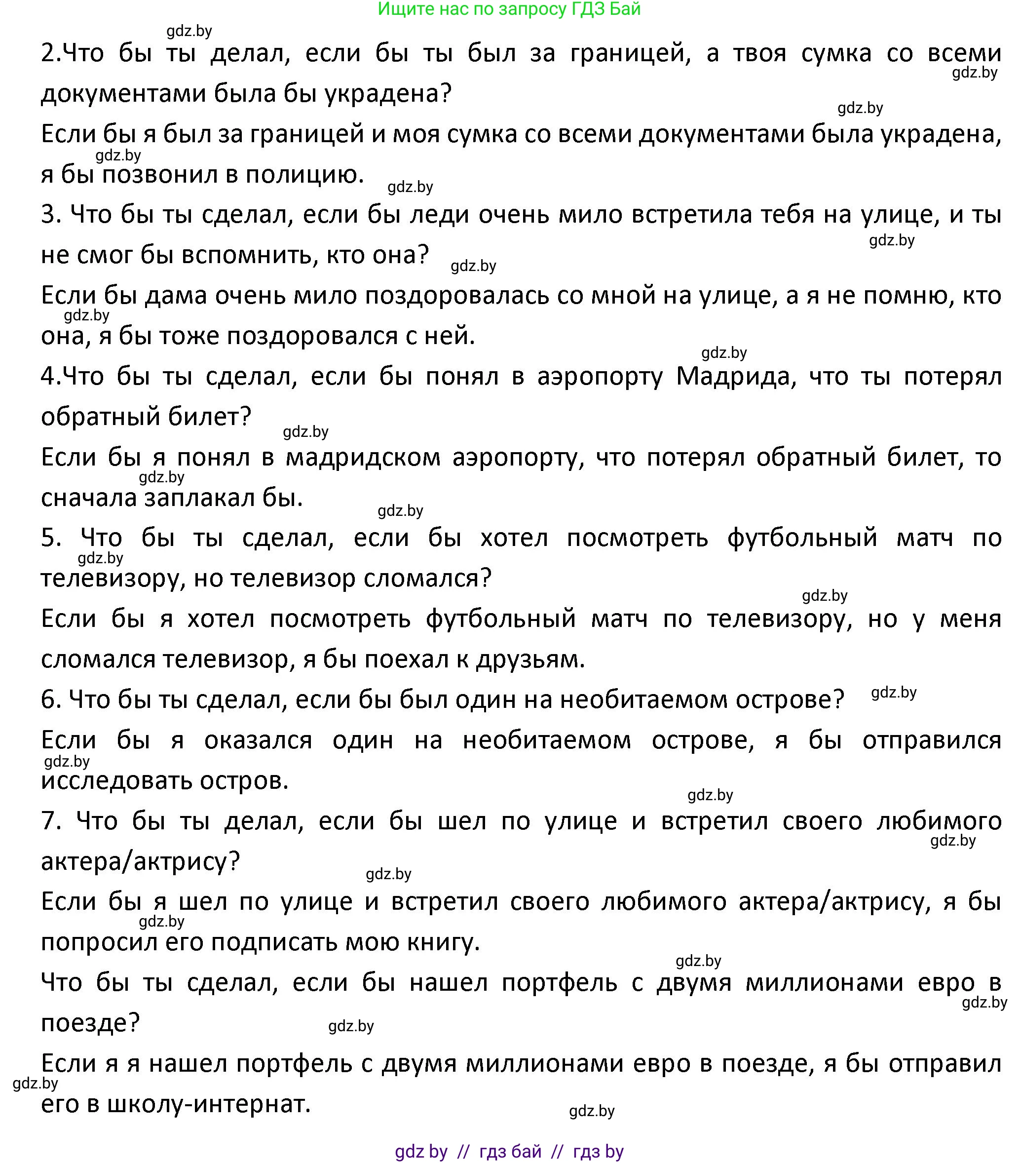 Испанский язык, 9 класс Учебник, авторы: Гриневич Елена Карловна, Янукенас Ольга Викторовна, издательство Вышэйшая школа, Минск, 2020, оранжевого цвета, страница 143, номер 38, Решение (продолжение 3)