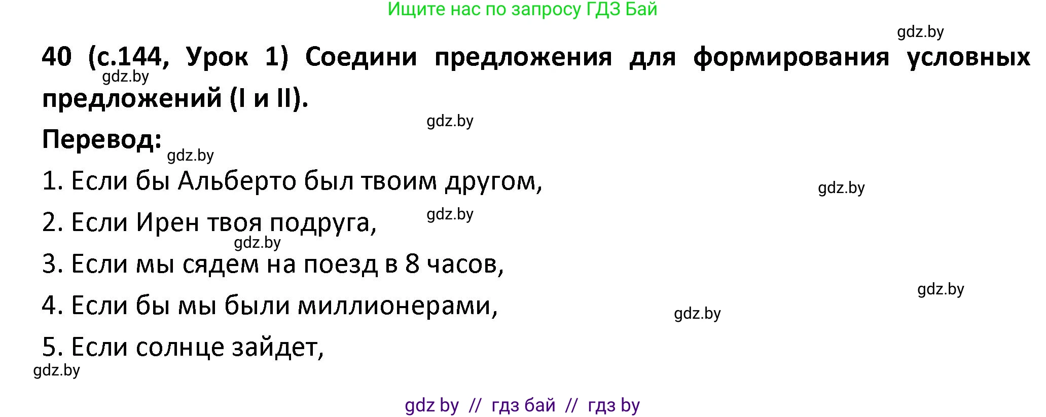 Испанский язык, 9 класс Учебник, авторы: Гриневич Елена Карловна, Янукенас Ольга Викторовна, издательство Вышэйшая школа, Минск, 2020, оранжевого цвета, страница 144, номер 39, Решение
