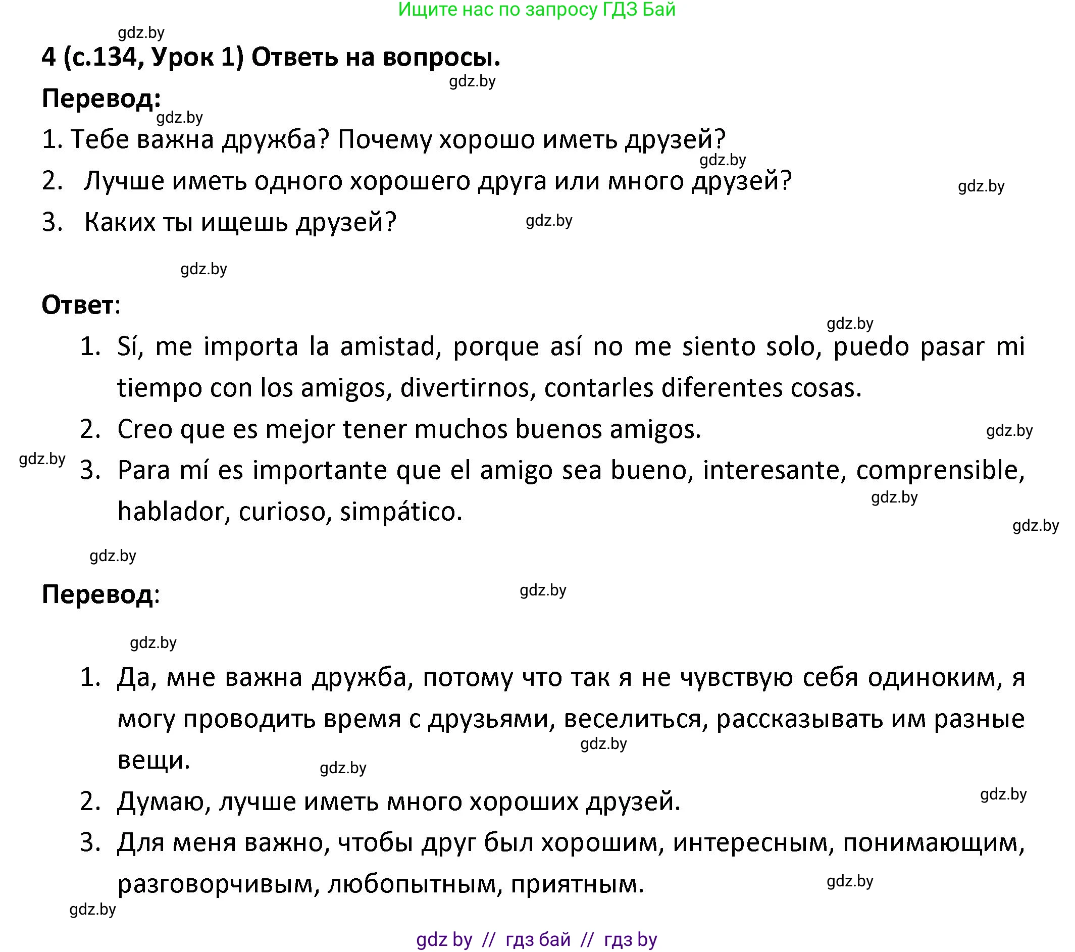 Испанский язык, 9 класс Учебник, авторы: Гриневич Елена Карловна, Янукенас Ольга Викторовна, издательство Вышэйшая школа, Минск, 2020, оранжевого цвета, страница 134, номер 4, Решение