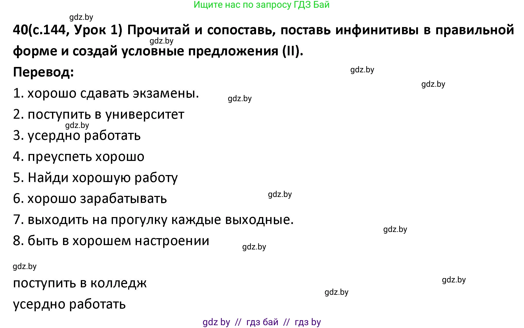 Испанский язык, 9 класс Учебник, авторы: Гриневич Елена Карловна, Янукенас Ольга Викторовна, издательство Вышэйшая школа, Минск, 2020, оранжевого цвета, страница 144, номер 40, Решение