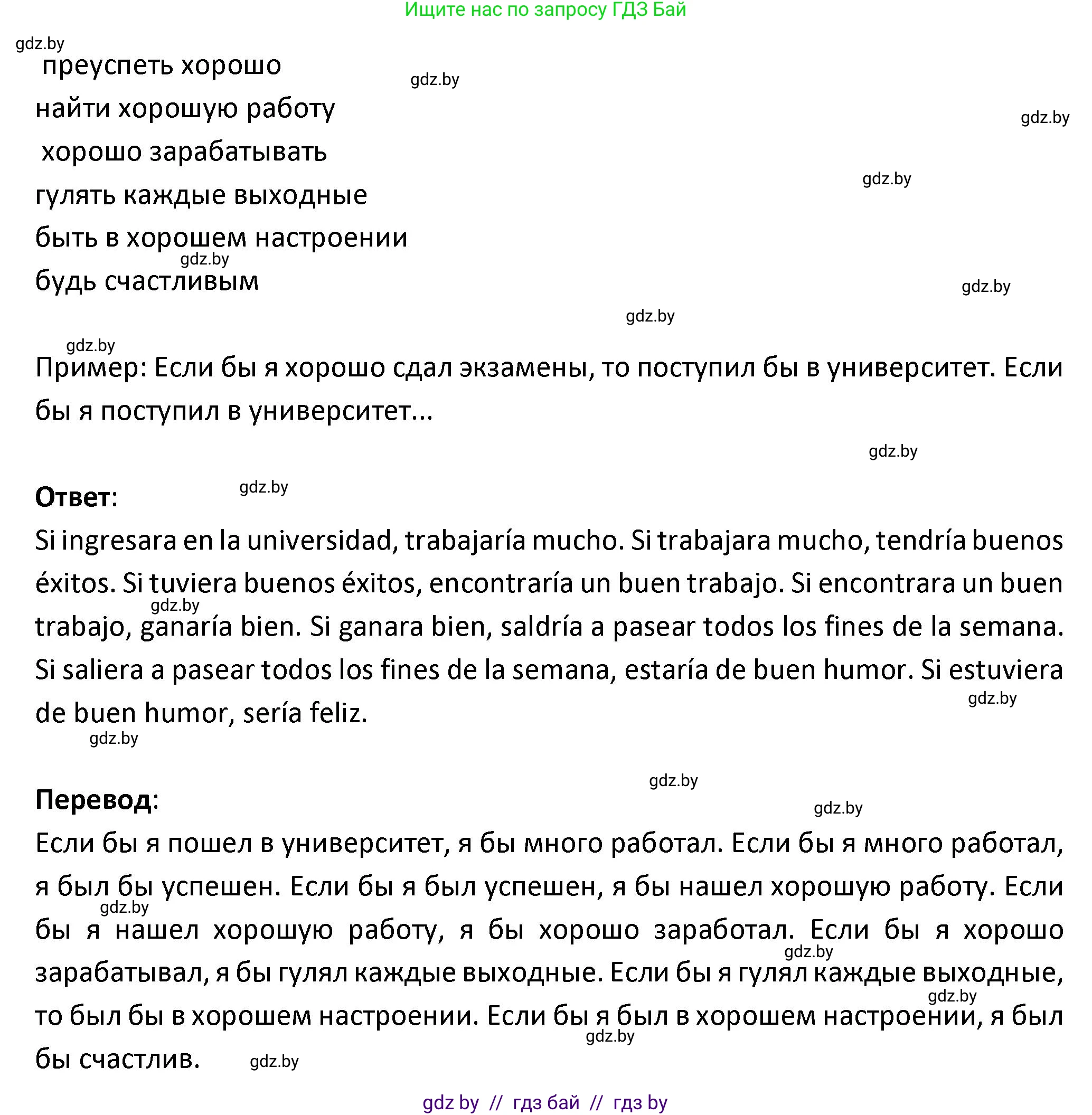 Испанский язык, 9 класс Учебник, авторы: Гриневич Елена Карловна, Янукенас Ольга Викторовна, издательство Вышэйшая школа, Минск, 2020, оранжевого цвета, страница 144, номер 40, Решение (продолжение 2)