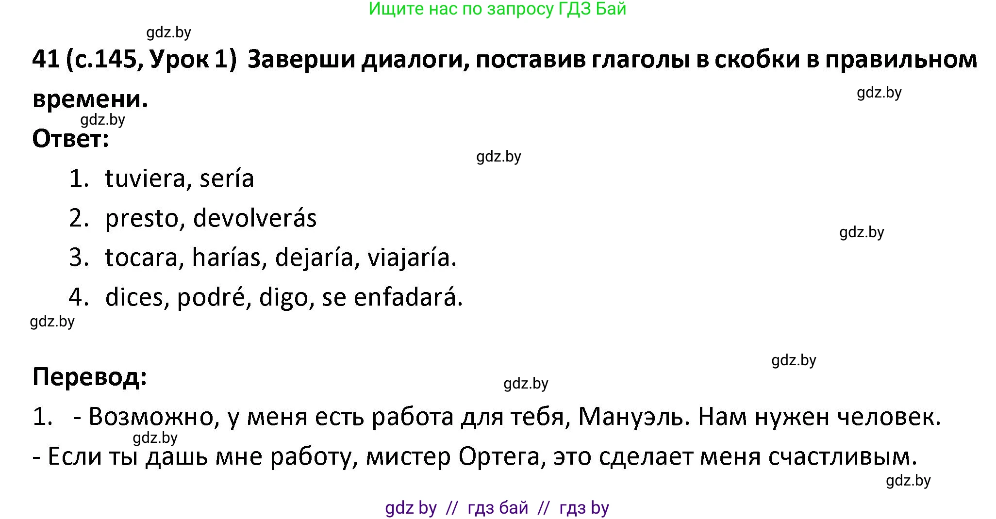 Испанский язык, 9 класс Учебник, авторы: Гриневич Елена Карловна, Янукенас Ольга Викторовна, издательство Вышэйшая школа, Минск, 2020, оранжевого цвета, страница 145, номер 41, Решение