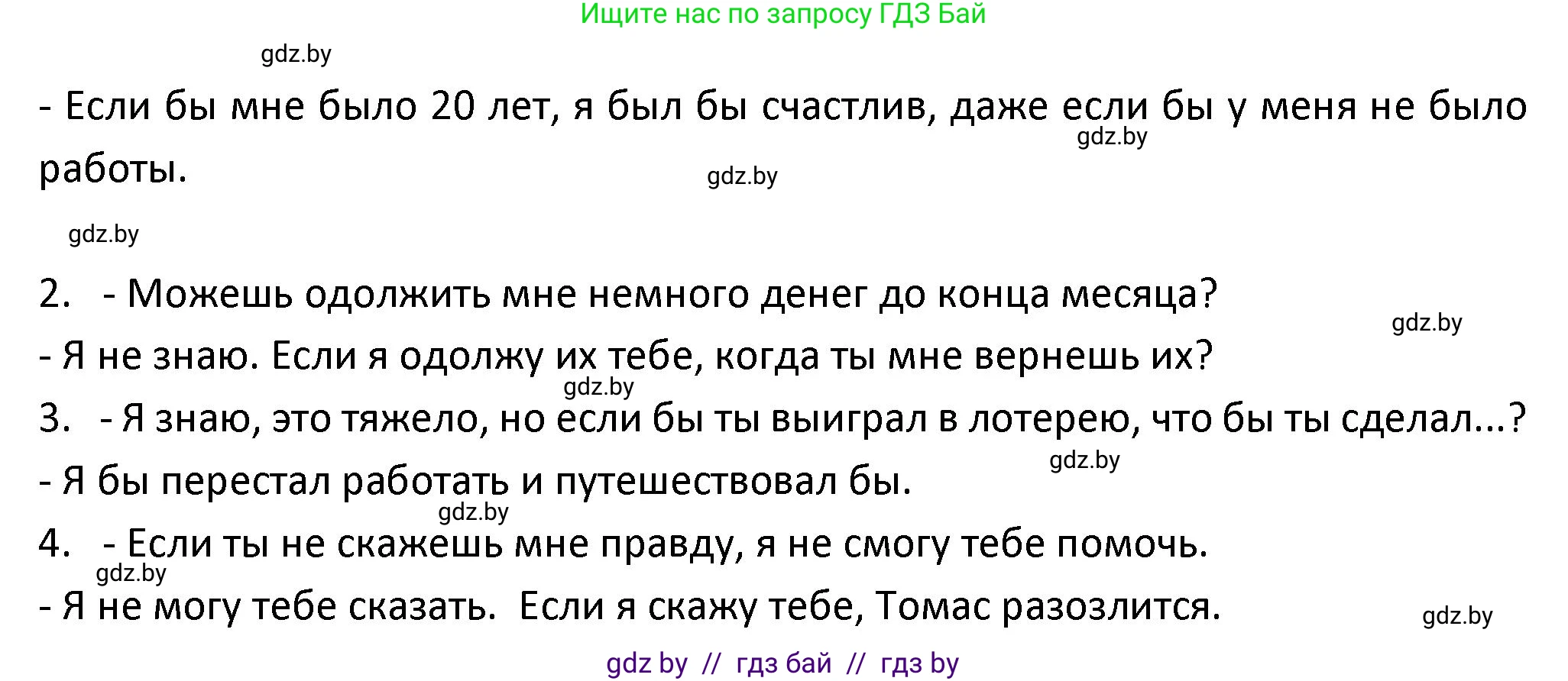 Испанский язык, 9 класс Учебник, авторы: Гриневич Елена Карловна, Янукенас Ольга Викторовна, издательство Вышэйшая школа, Минск, 2020, оранжевого цвета, страница 145, номер 41, Решение (продолжение 2)