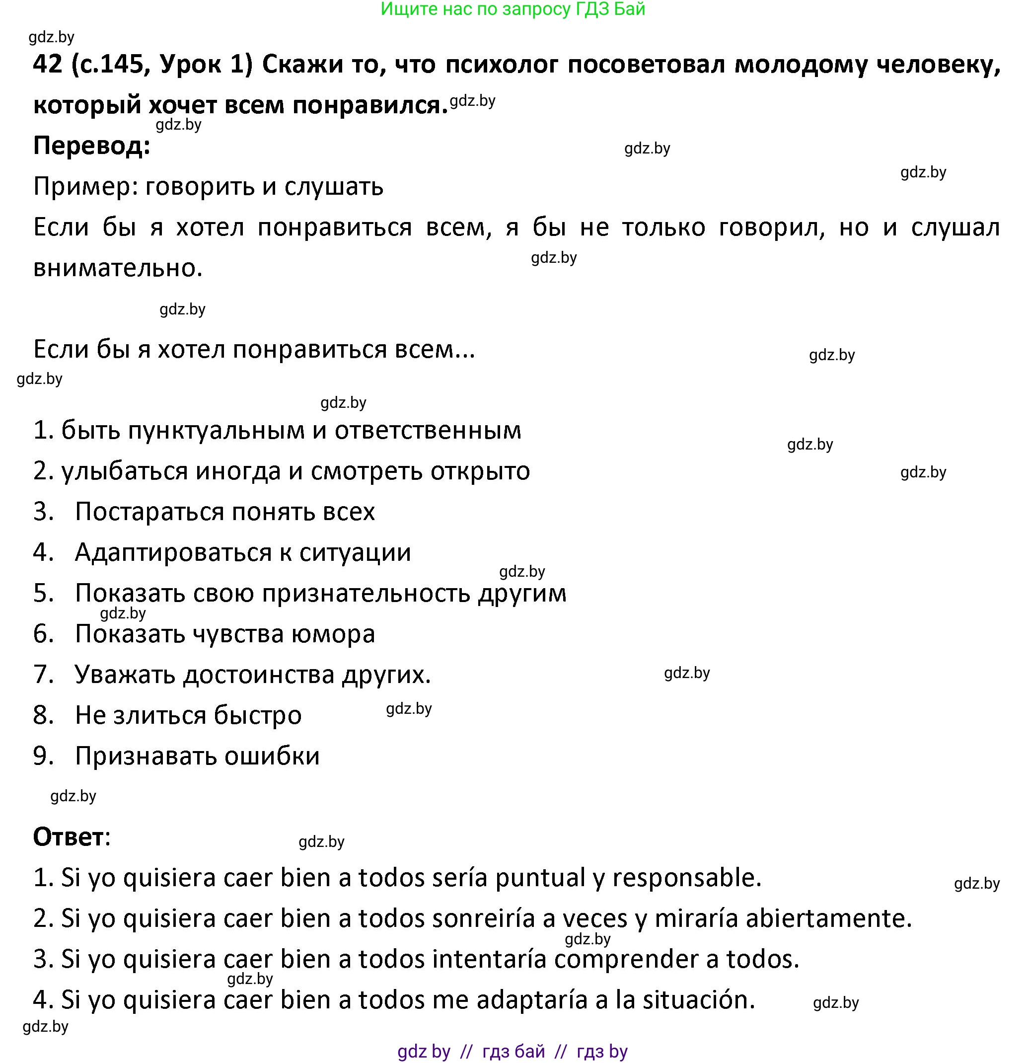 Испанский язык, 9 класс Учебник, авторы: Гриневич Елена Карловна, Янукенас Ольга Викторовна, издательство Вышэйшая школа, Минск, 2020, оранжевого цвета, страница 145, номер 42, Решение