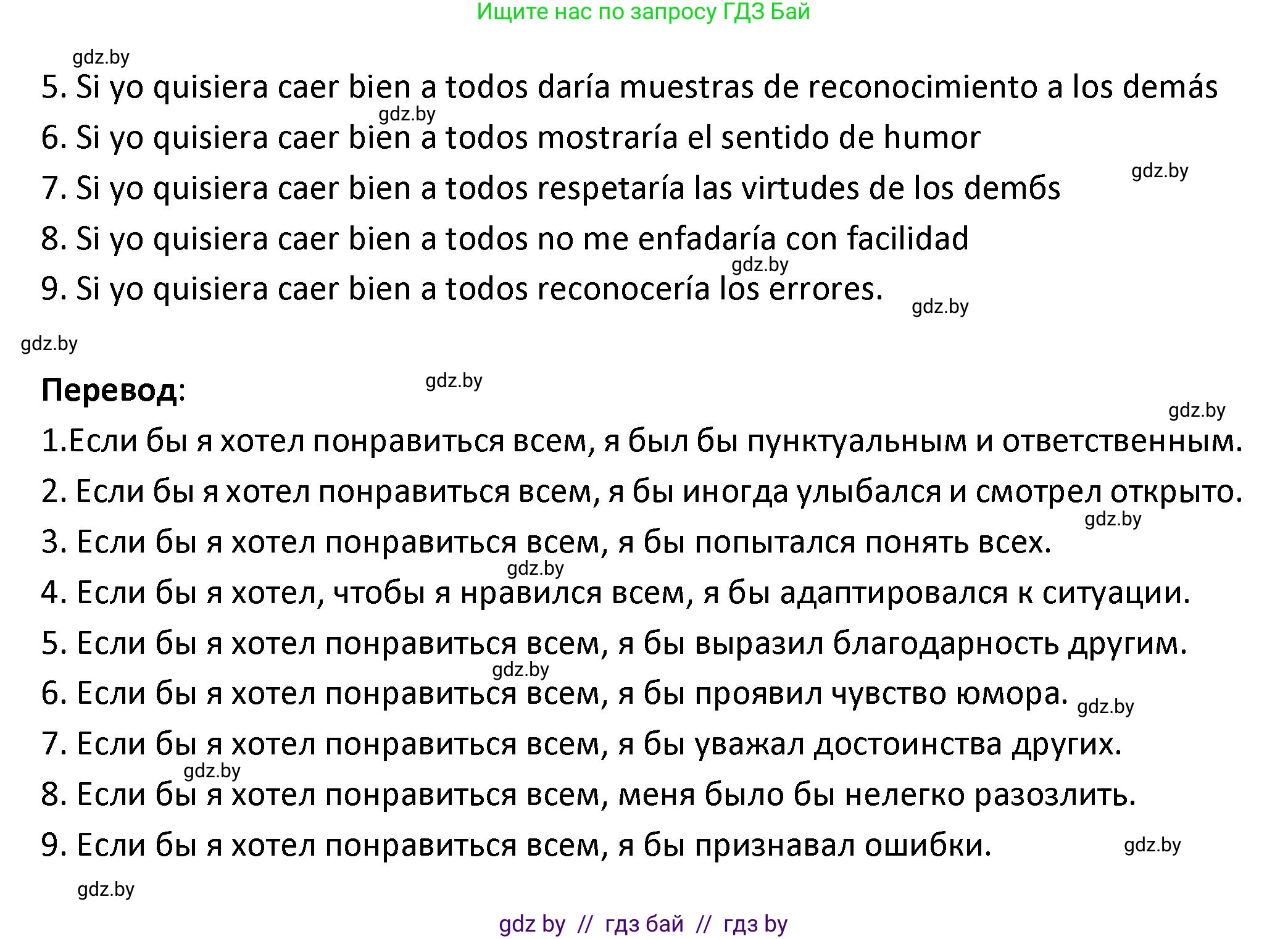 Испанский язык, 9 класс Учебник, авторы: Гриневич Елена Карловна, Янукенас Ольга Викторовна, издательство Вышэйшая школа, Минск, 2020, оранжевого цвета, страница 145, номер 42, Решение (продолжение 2)