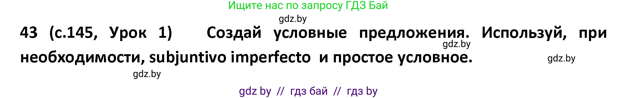 Испанский язык, 9 класс Учебник, авторы: Гриневич Елена Карловна, Янукенас Ольга Викторовна, издательство Вышэйшая школа, Минск, 2020, оранжевого цвета, страница 145, номер 43, Решение