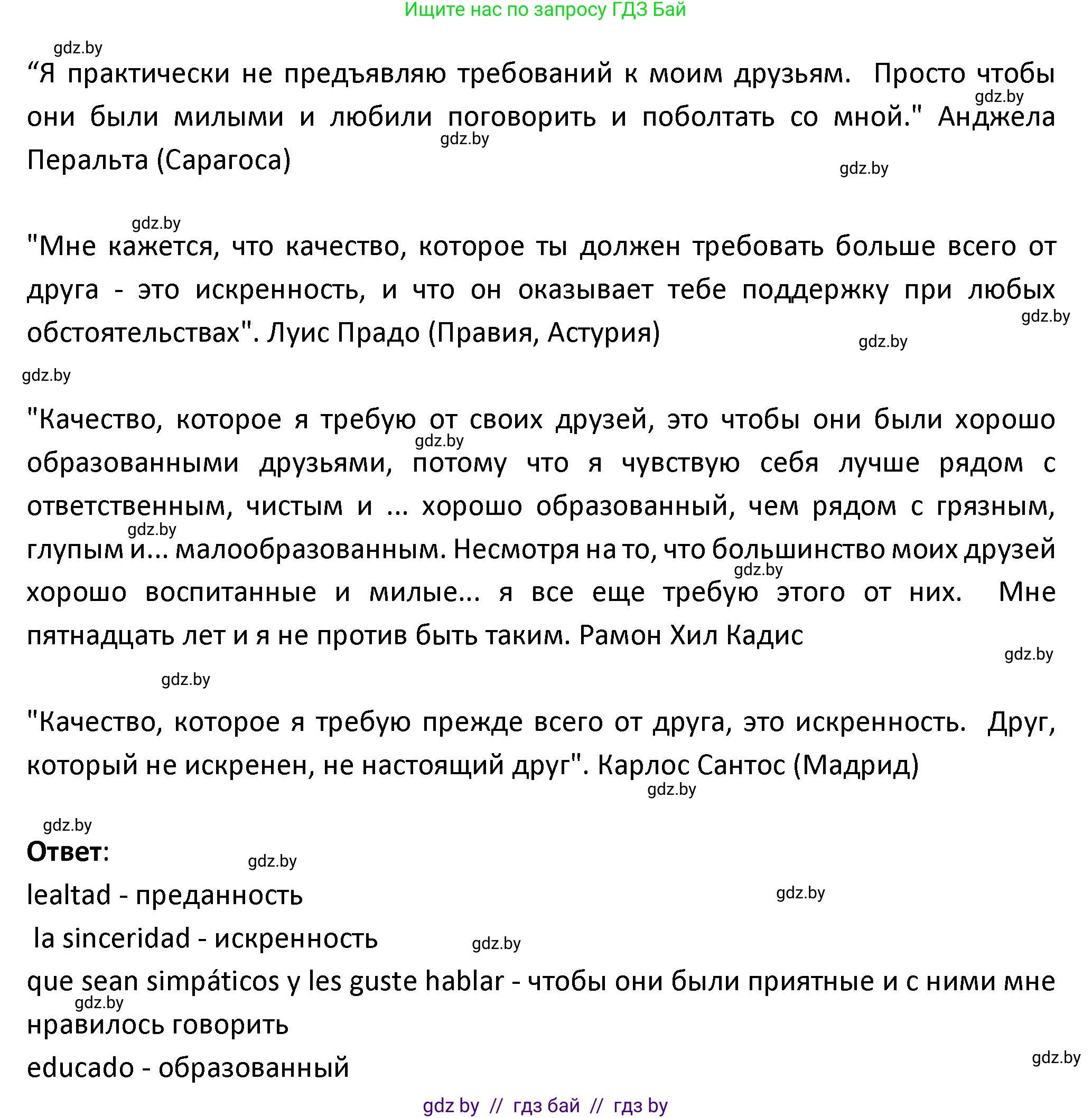 Испанский язык, 9 класс Учебник, авторы: Гриневич Елена Карловна, Янукенас Ольга Викторовна, издательство Вышэйшая школа, Минск, 2020, оранжевого цвета, страница 146, номер 44, Решение (продолжение 2)