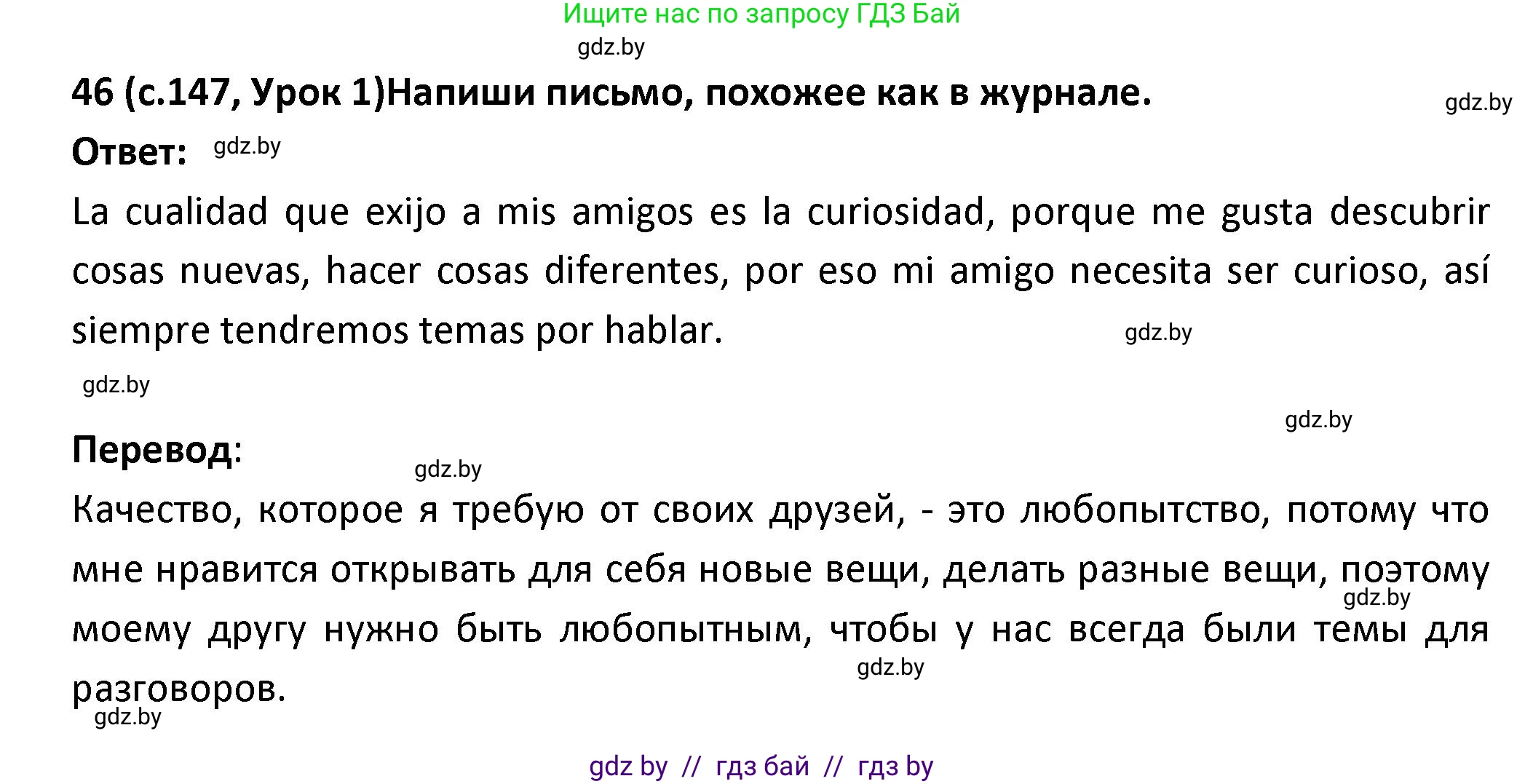 Испанский язык, 9 класс Учебник, авторы: Гриневич Елена Карловна, Янукенас Ольга Викторовна, издательство Вышэйшая школа, Минск, 2020, оранжевого цвета, страница 147, номер 46, Решение
