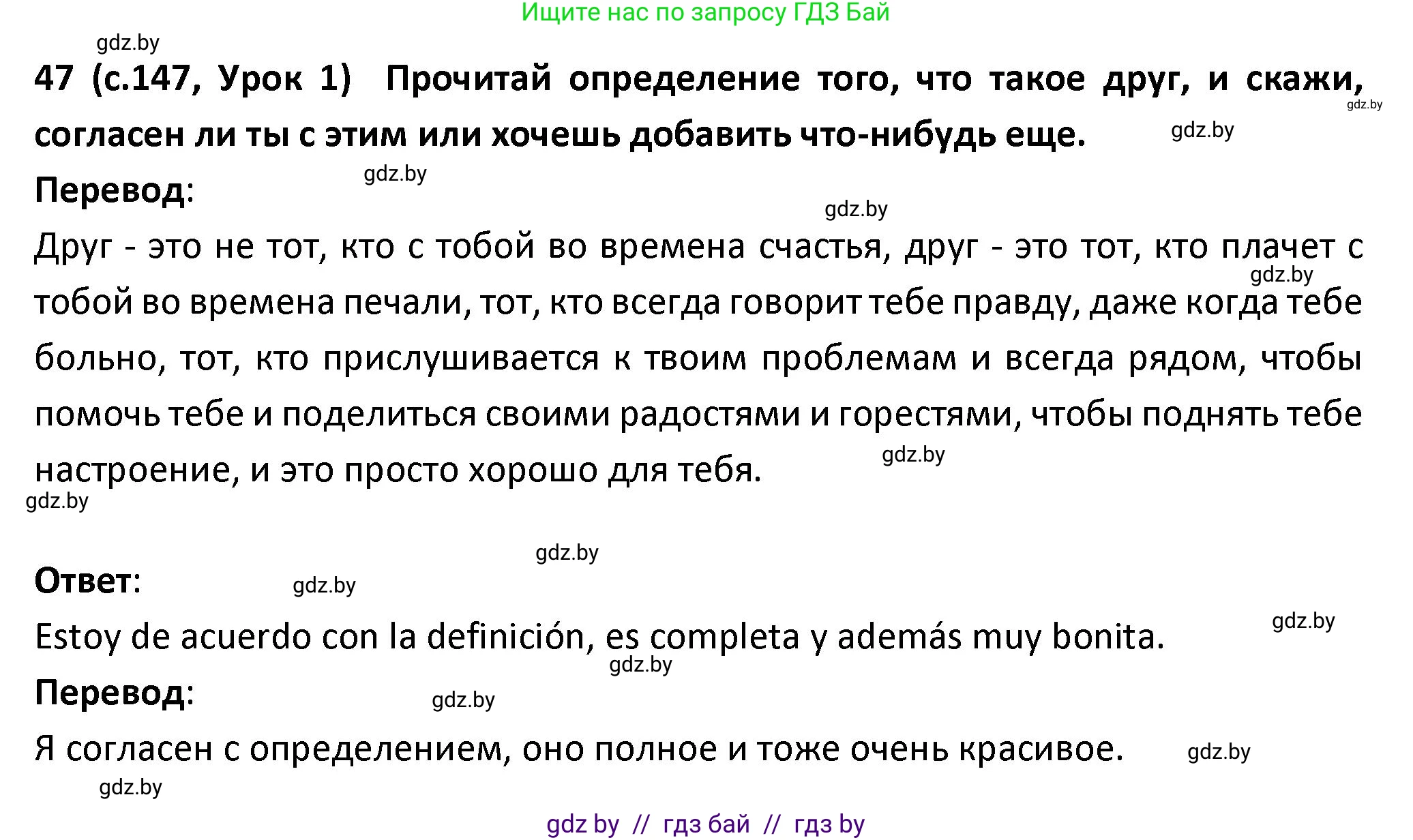 Испанский язык, 9 класс Учебник, авторы: Гриневич Елена Карловна, Янукенас Ольга Викторовна, издательство Вышэйшая школа, Минск, 2020, оранжевого цвета, страница 147, номер 47, Решение
